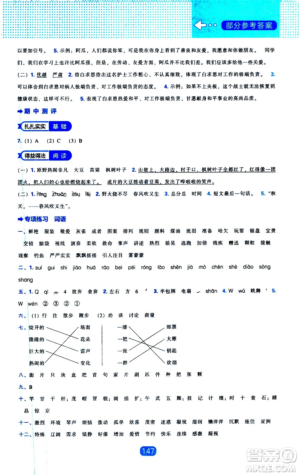 2020年新編新課程能力培養(yǎng)語(yǔ)文三年級(jí)上冊(cè)人教版答案