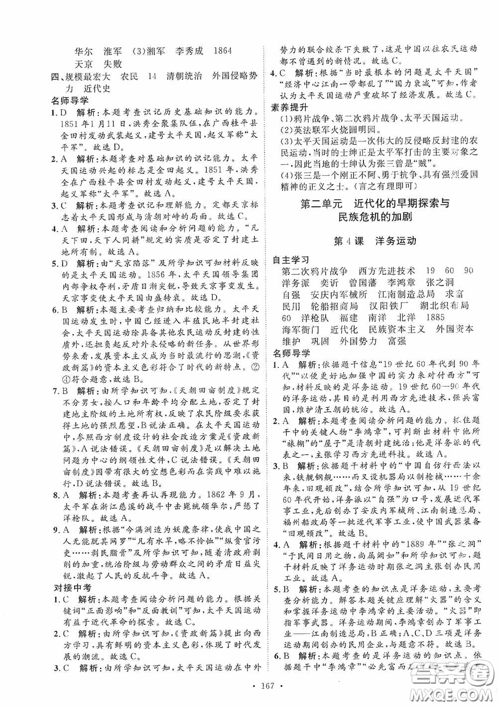 陜西人民出版社2020實(shí)驗(yàn)教材新學(xué)案八年級歷史上冊人教版答案