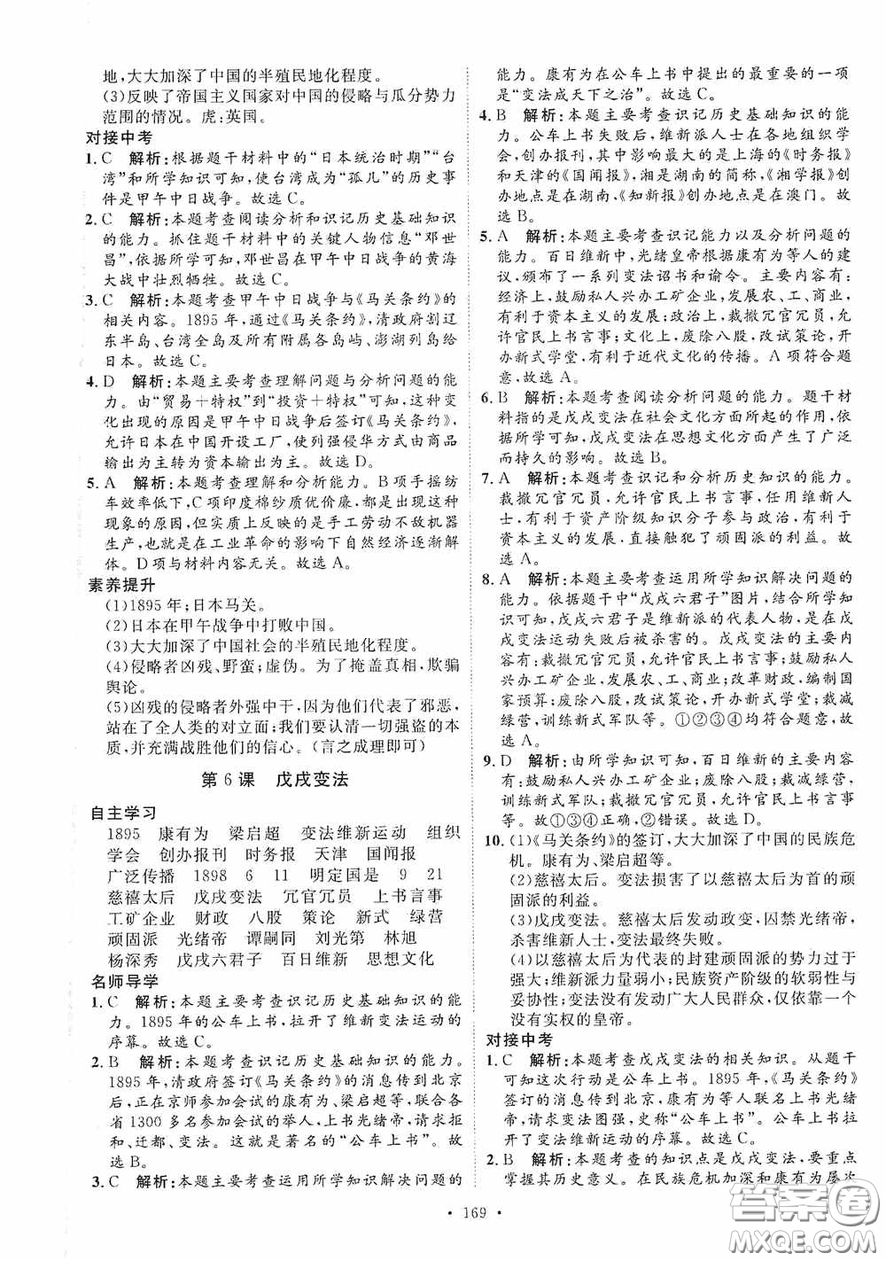 陜西人民出版社2020實(shí)驗(yàn)教材新學(xué)案八年級歷史上冊人教版答案