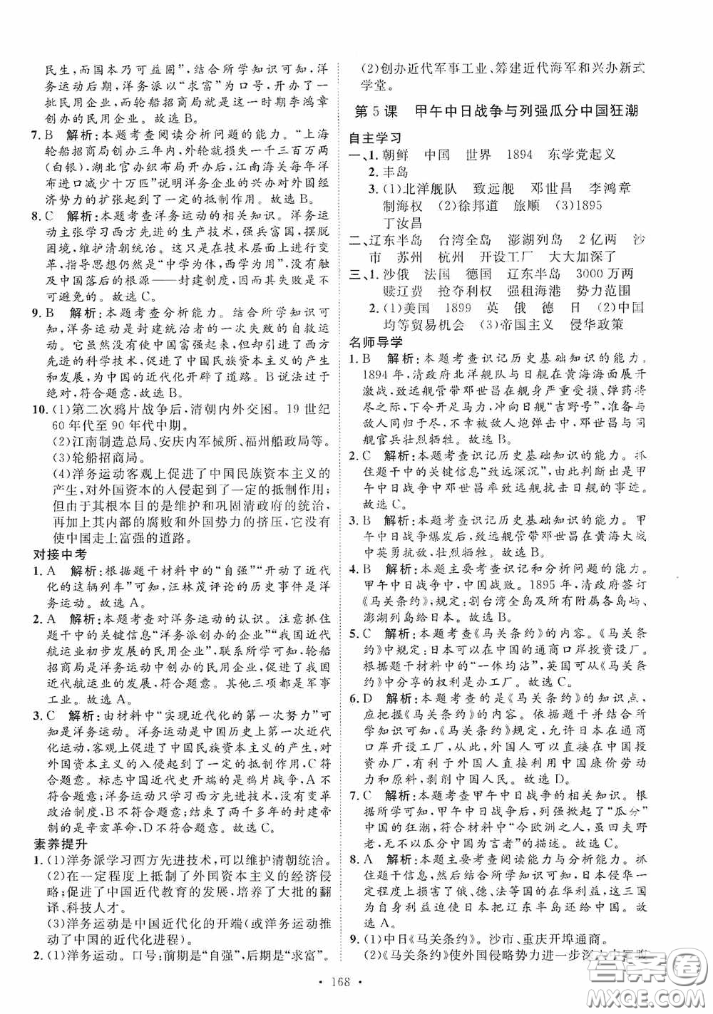 陜西人民出版社2020實(shí)驗(yàn)教材新學(xué)案八年級歷史上冊人教版答案