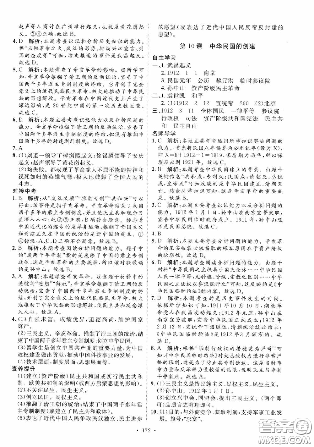 陜西人民出版社2020實(shí)驗(yàn)教材新學(xué)案八年級歷史上冊人教版答案