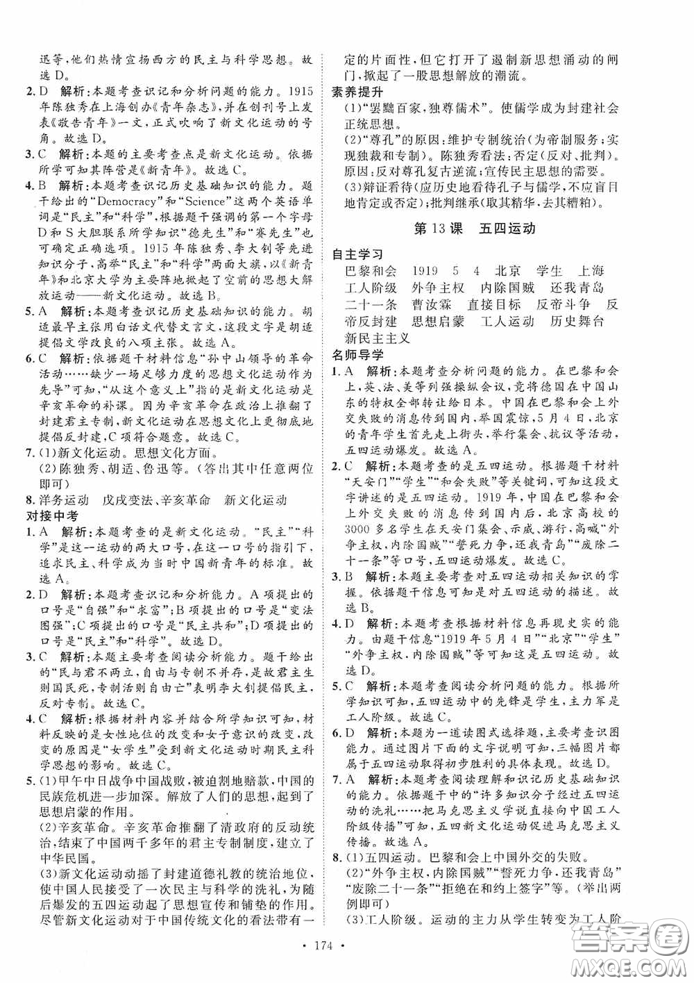 陜西人民出版社2020實(shí)驗(yàn)教材新學(xué)案八年級歷史上冊人教版答案