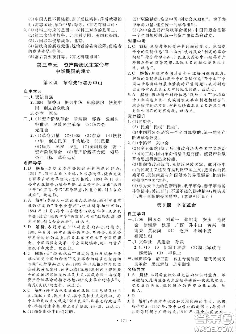 陜西人民出版社2020實(shí)驗(yàn)教材新學(xué)案八年級歷史上冊人教版答案