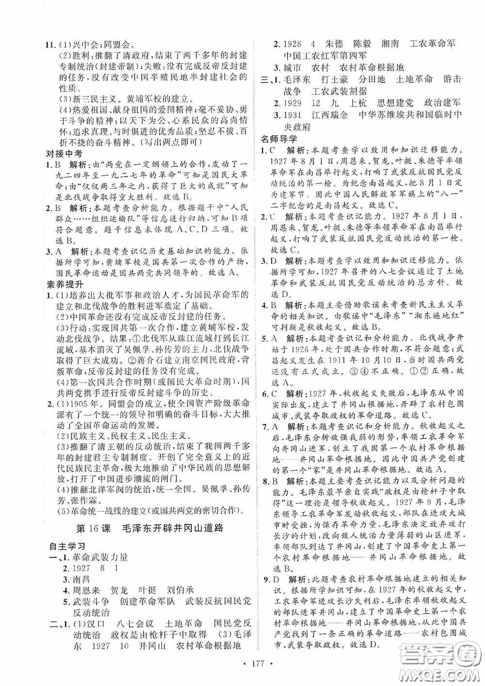 陜西人民出版社2020實(shí)驗(yàn)教材新學(xué)案八年級歷史上冊人教版答案