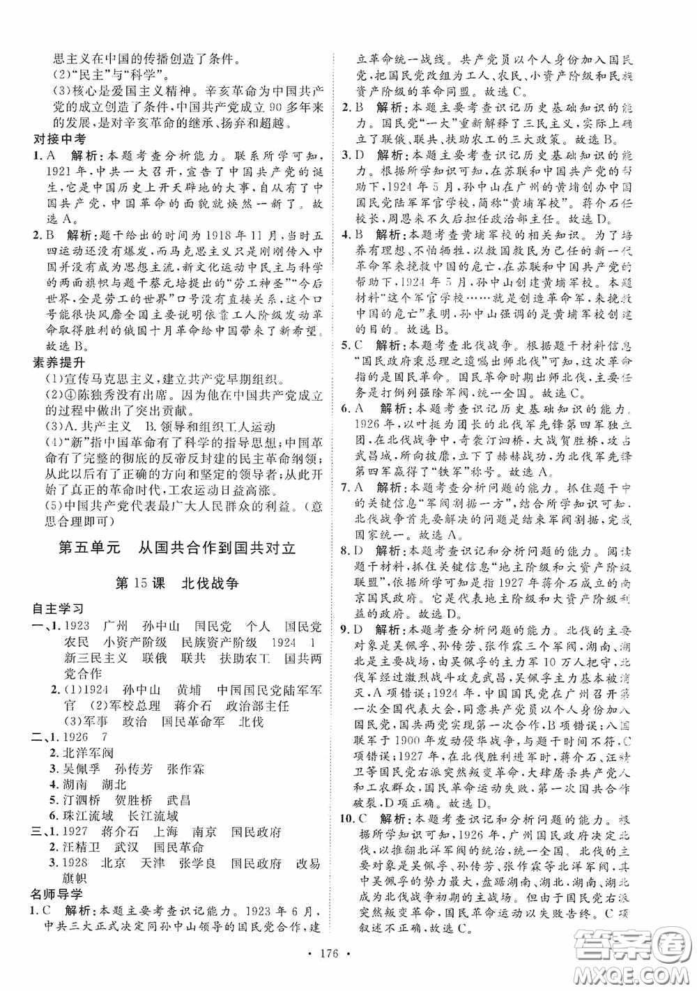 陜西人民出版社2020實(shí)驗(yàn)教材新學(xué)案八年級歷史上冊人教版答案