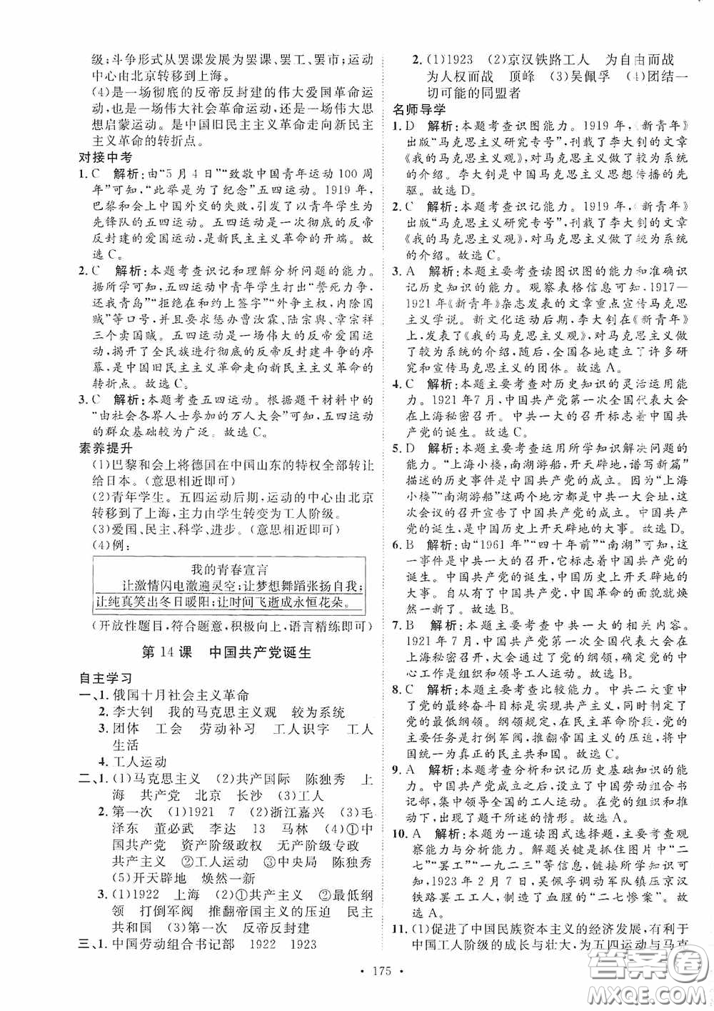 陜西人民出版社2020實(shí)驗(yàn)教材新學(xué)案八年級歷史上冊人教版答案