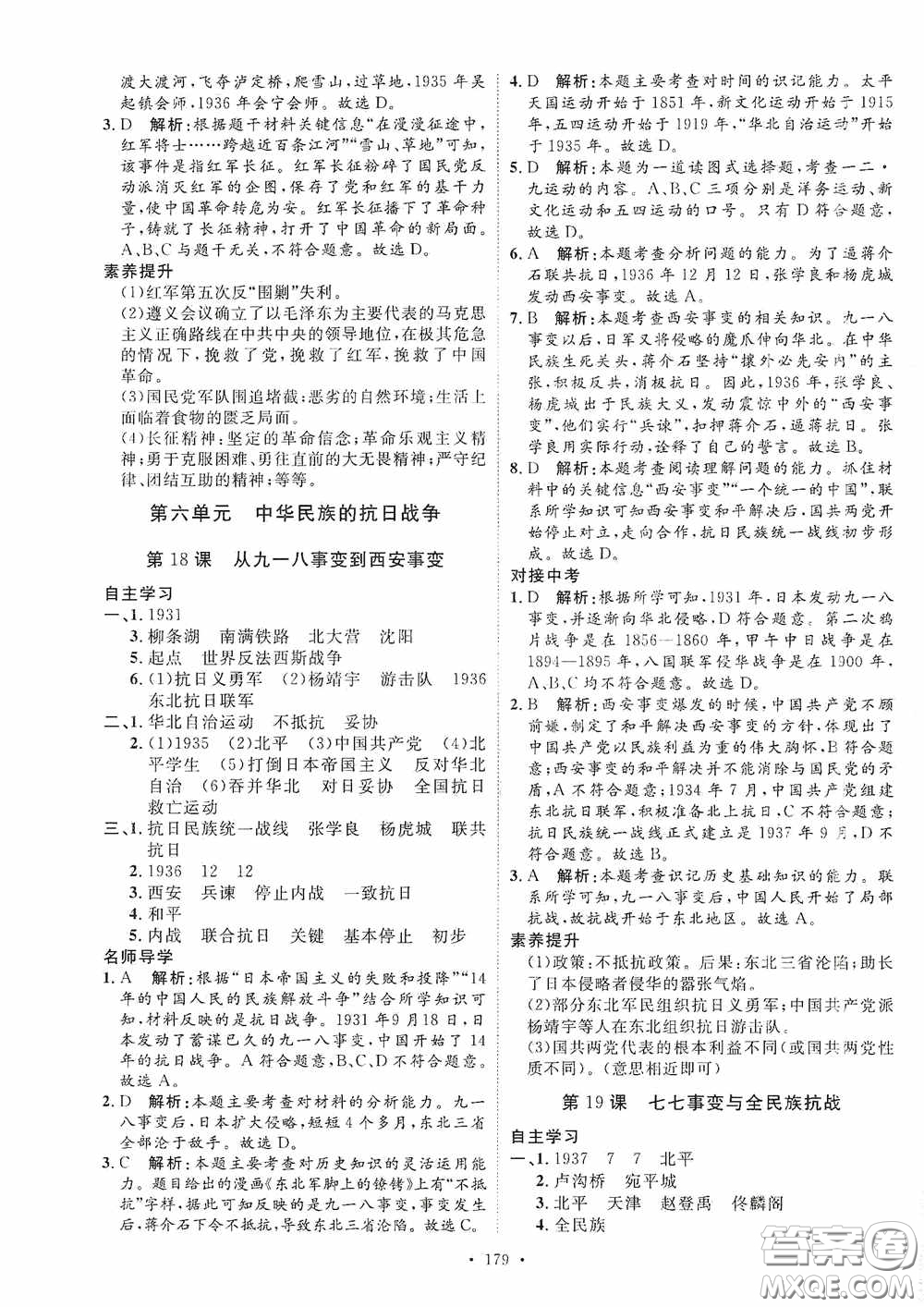 陜西人民出版社2020實(shí)驗(yàn)教材新學(xué)案八年級歷史上冊人教版答案