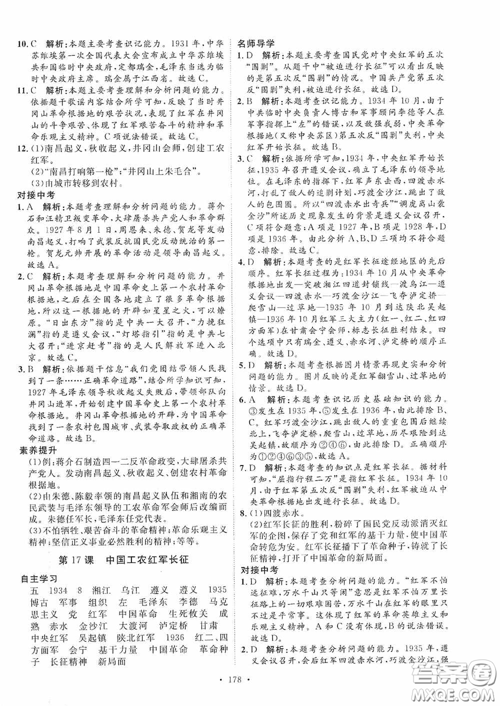 陜西人民出版社2020實(shí)驗(yàn)教材新學(xué)案八年級歷史上冊人教版答案