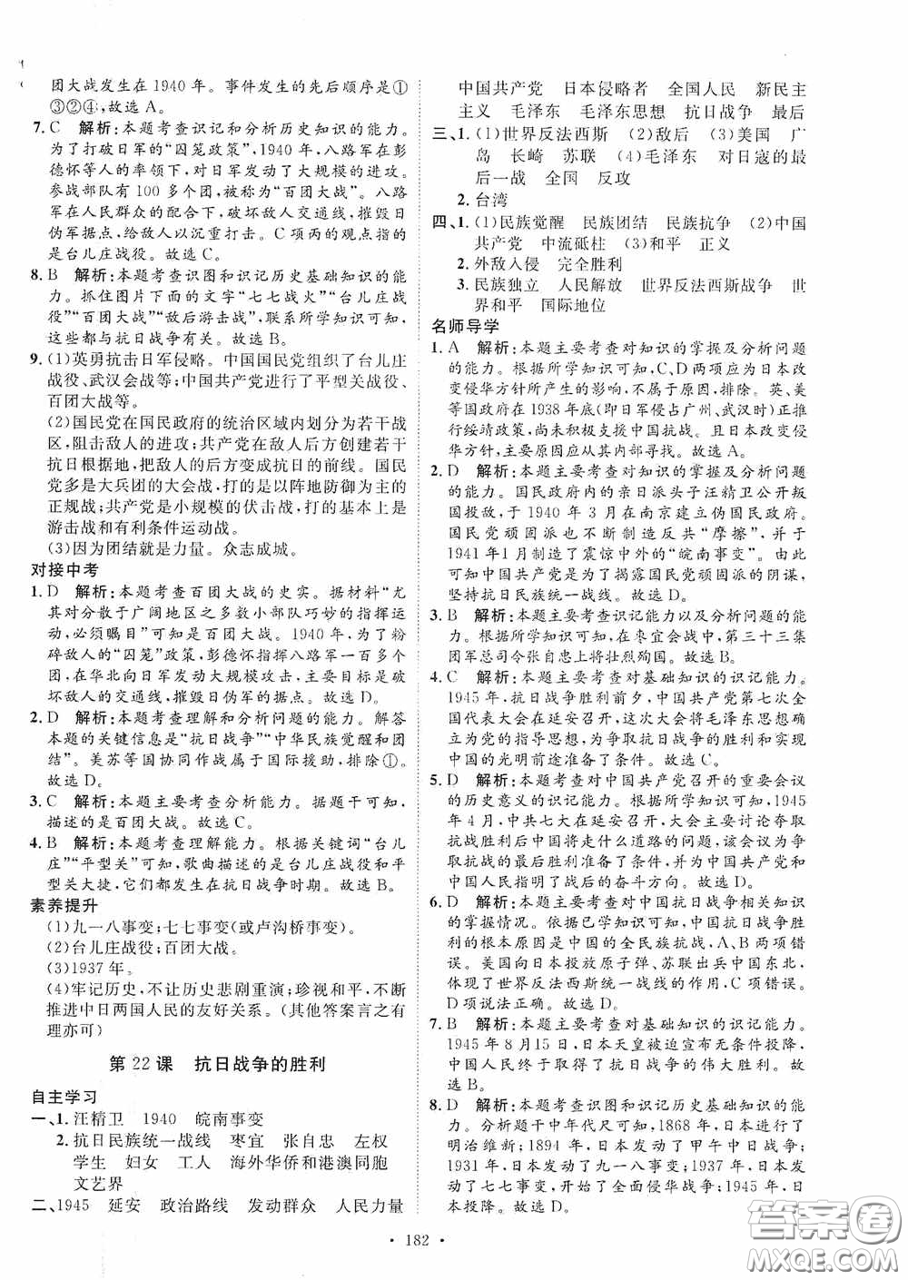 陜西人民出版社2020實(shí)驗(yàn)教材新學(xué)案八年級歷史上冊人教版答案