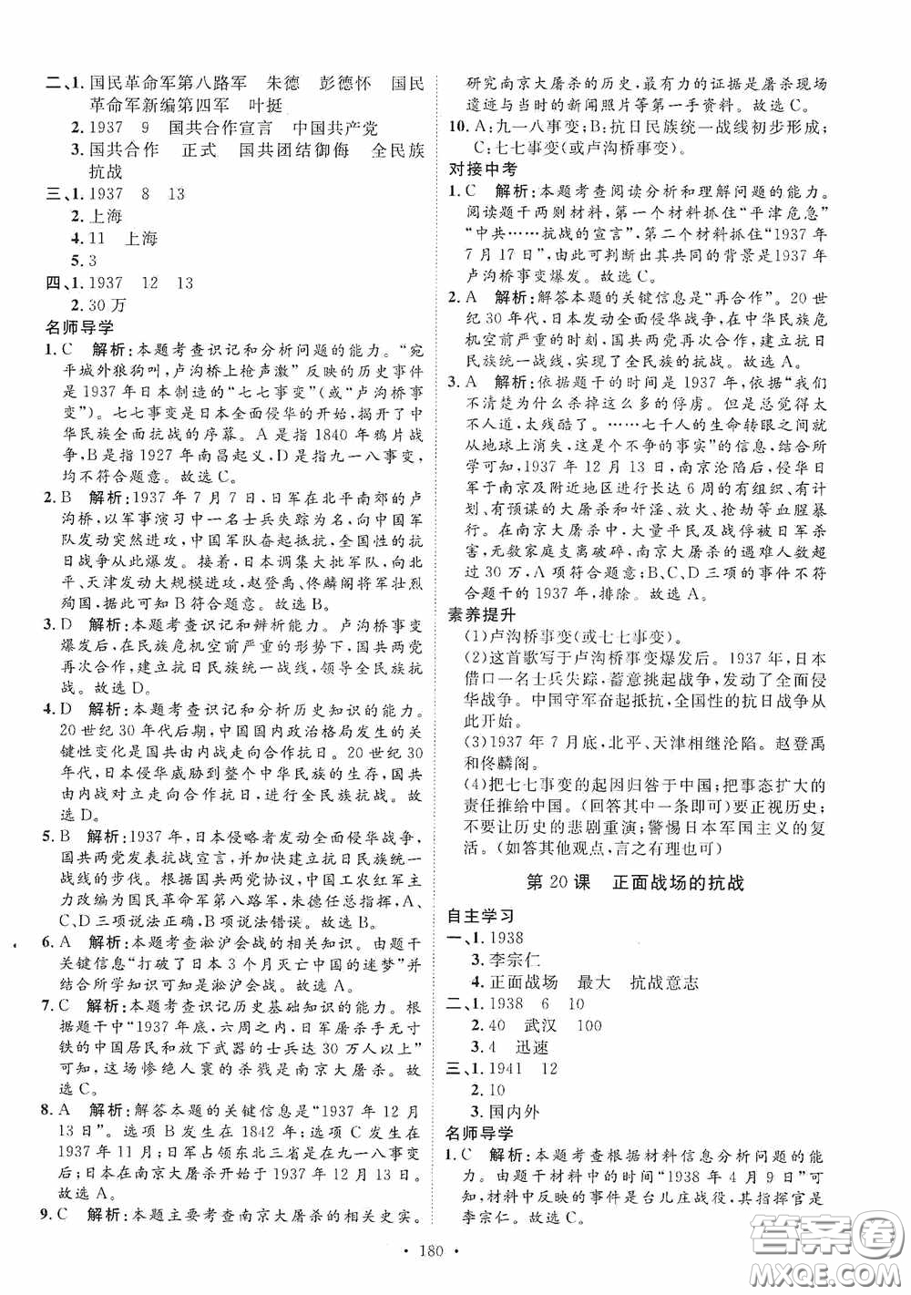 陜西人民出版社2020實(shí)驗(yàn)教材新學(xué)案八年級歷史上冊人教版答案