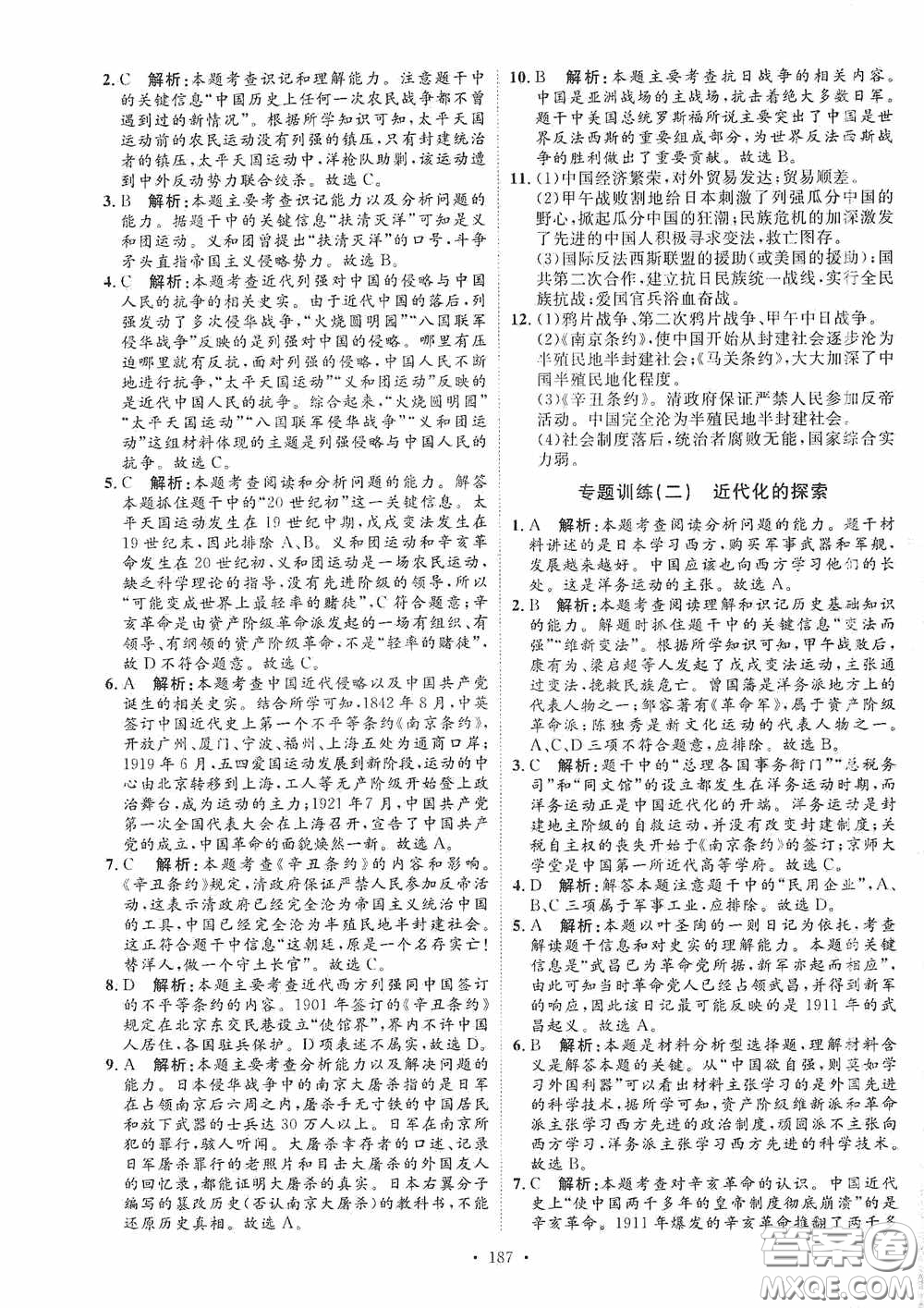 陜西人民出版社2020實(shí)驗(yàn)教材新學(xué)案八年級歷史上冊人教版答案