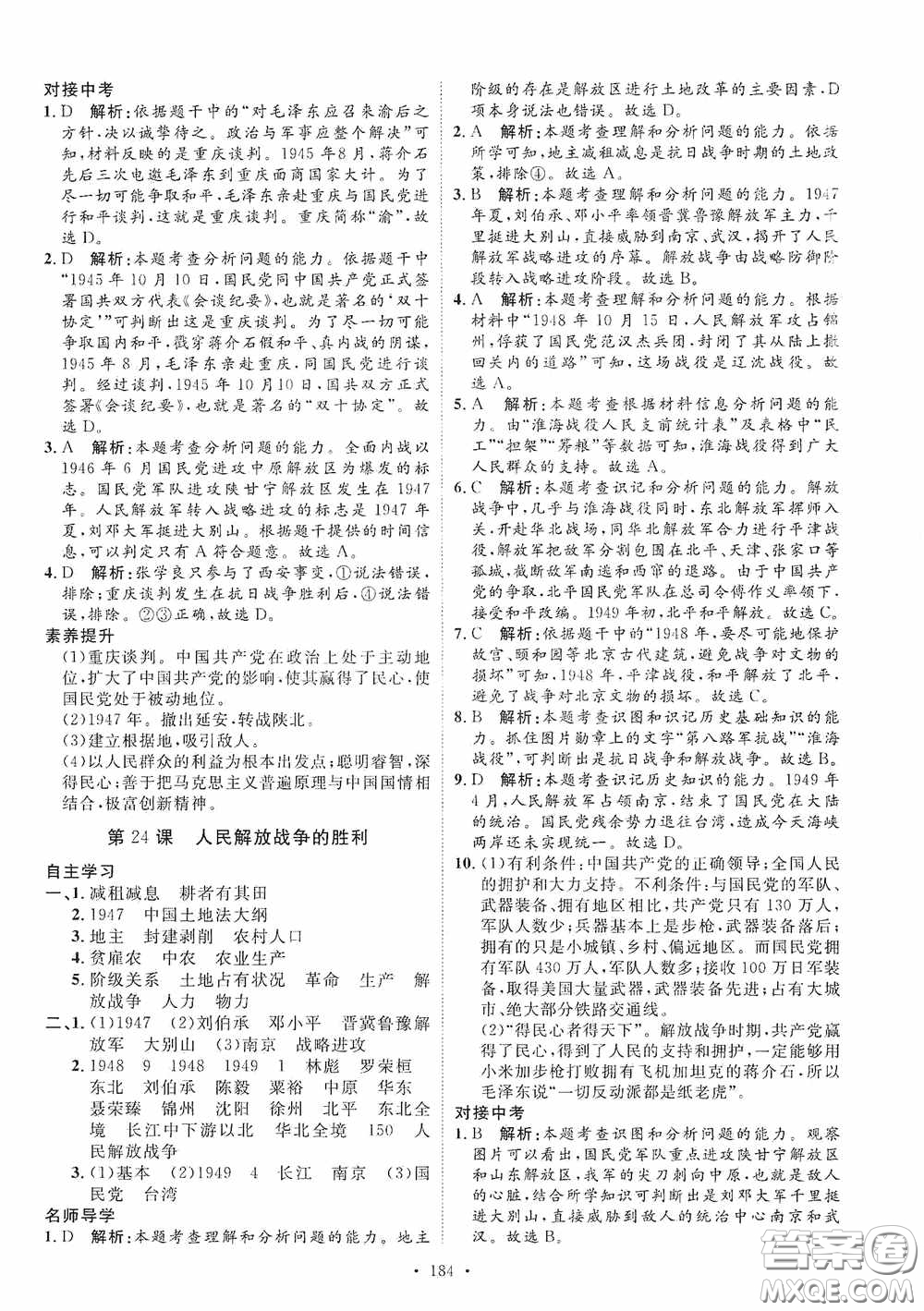 陜西人民出版社2020實(shí)驗(yàn)教材新學(xué)案八年級歷史上冊人教版答案