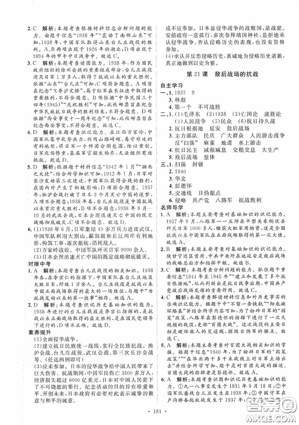 陜西人民出版社2020實(shí)驗(yàn)教材新學(xué)案八年級歷史上冊人教版答案