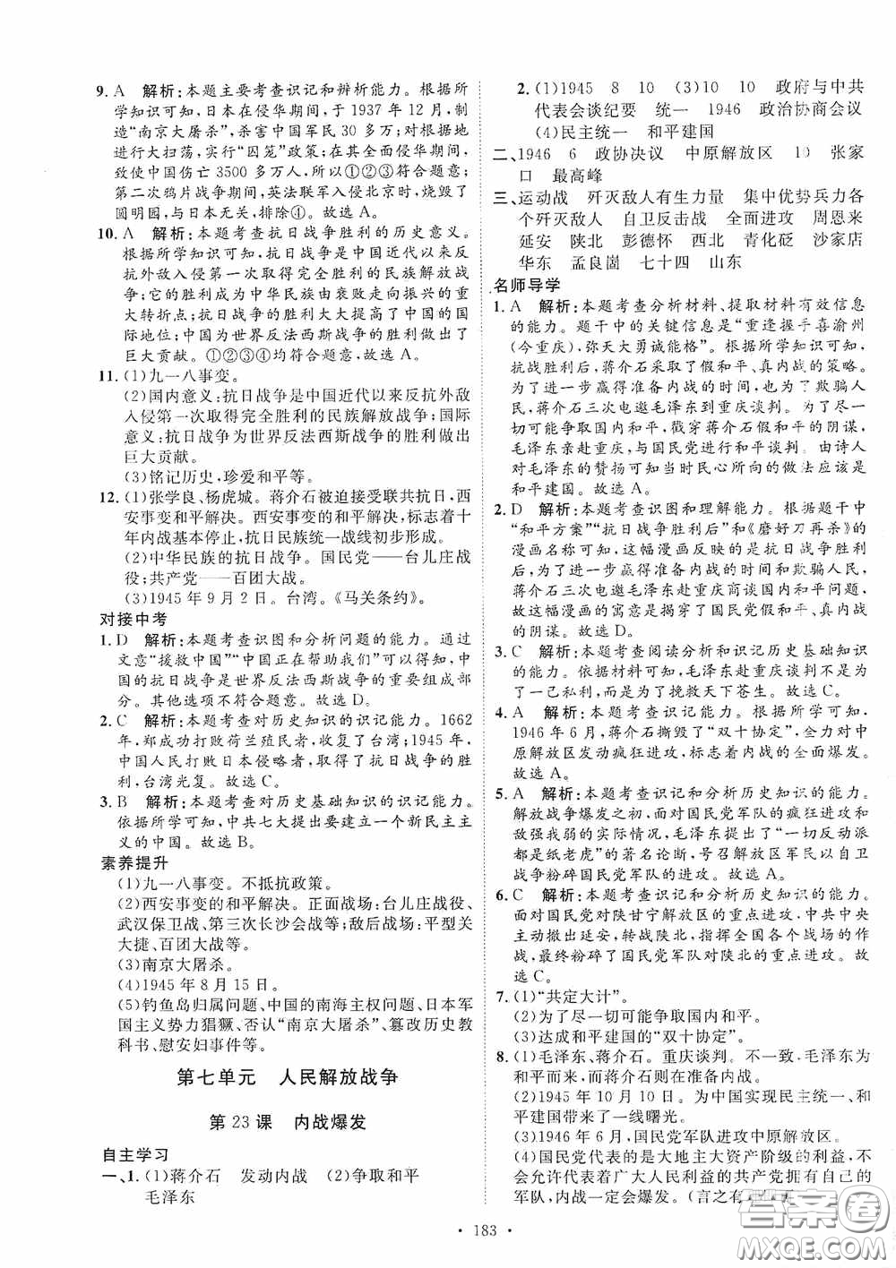 陜西人民出版社2020實(shí)驗(yàn)教材新學(xué)案八年級歷史上冊人教版答案