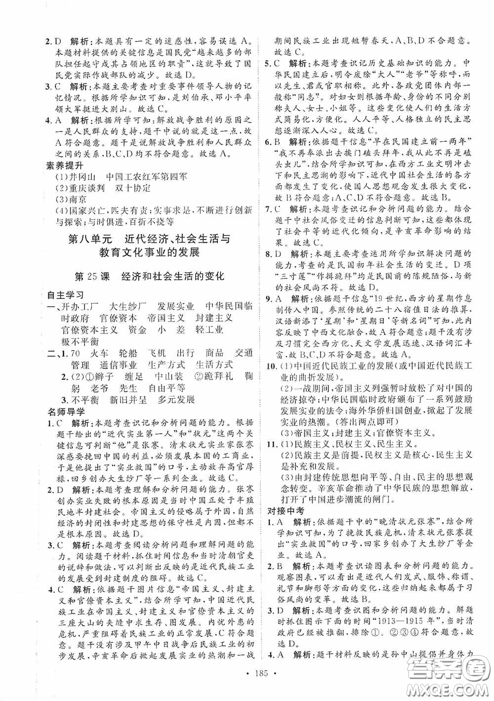 陜西人民出版社2020實(shí)驗(yàn)教材新學(xué)案八年級歷史上冊人教版答案