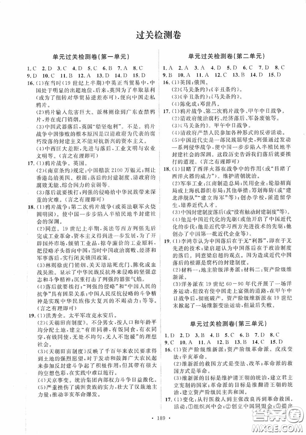 陜西人民出版社2020實(shí)驗(yàn)教材新學(xué)案八年級歷史上冊人教版答案