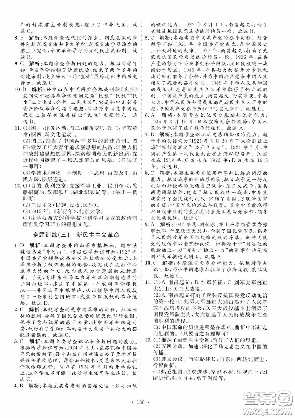 陜西人民出版社2020實(shí)驗(yàn)教材新學(xué)案八年級歷史上冊人教版答案