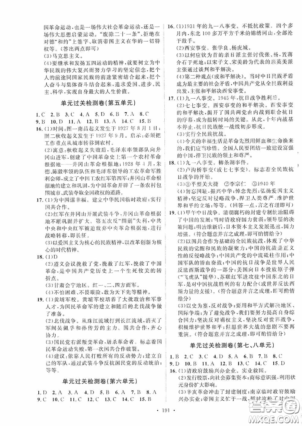 陜西人民出版社2020實(shí)驗(yàn)教材新學(xué)案八年級歷史上冊人教版答案