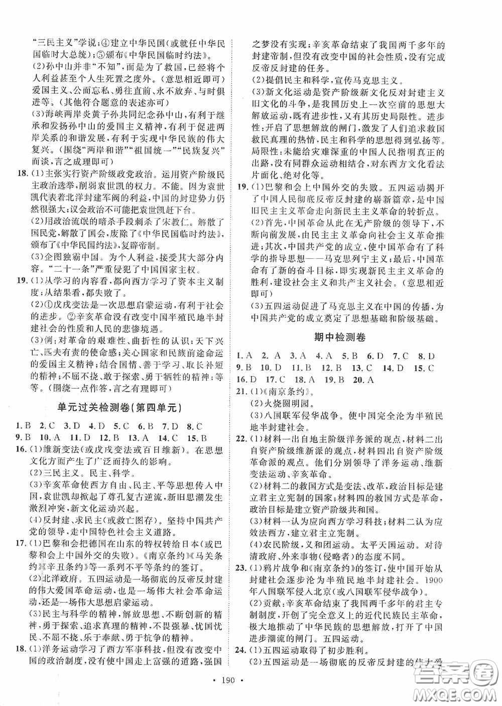 陜西人民出版社2020實(shí)驗(yàn)教材新學(xué)案八年級歷史上冊人教版答案