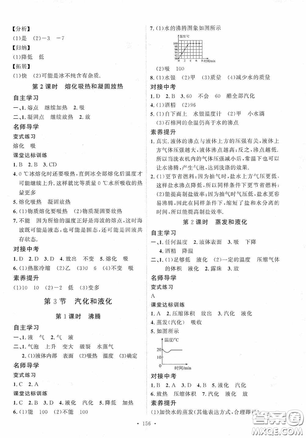 陜西人民出版社2020實(shí)驗(yàn)教材新學(xué)案八年級物理上冊人教版答案