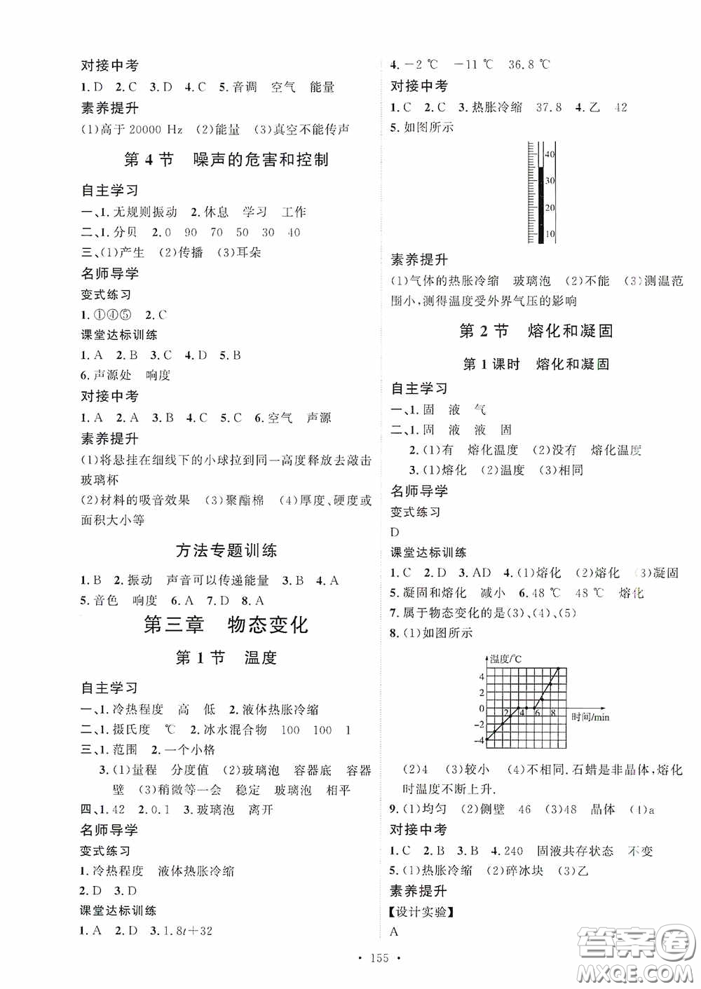 陜西人民出版社2020實(shí)驗(yàn)教材新學(xué)案八年級物理上冊人教版答案