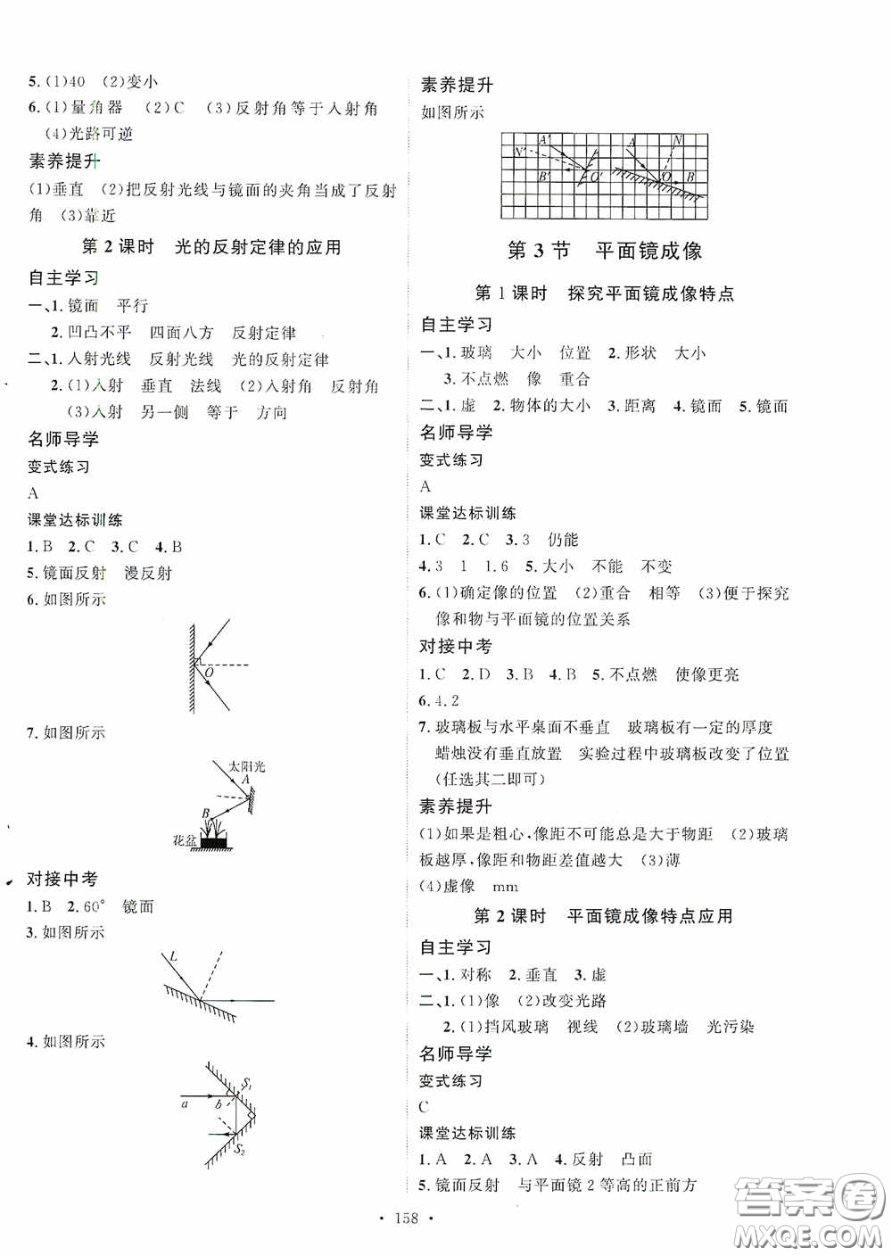 陜西人民出版社2020實(shí)驗(yàn)教材新學(xué)案八年級物理上冊人教版答案