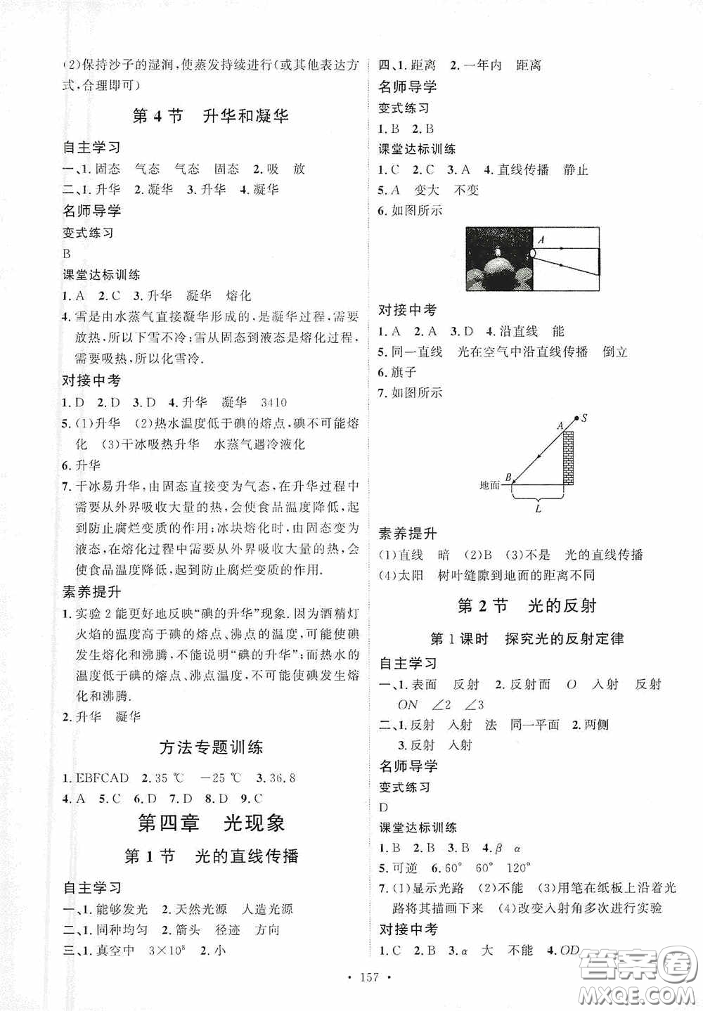 陜西人民出版社2020實(shí)驗(yàn)教材新學(xué)案八年級物理上冊人教版答案