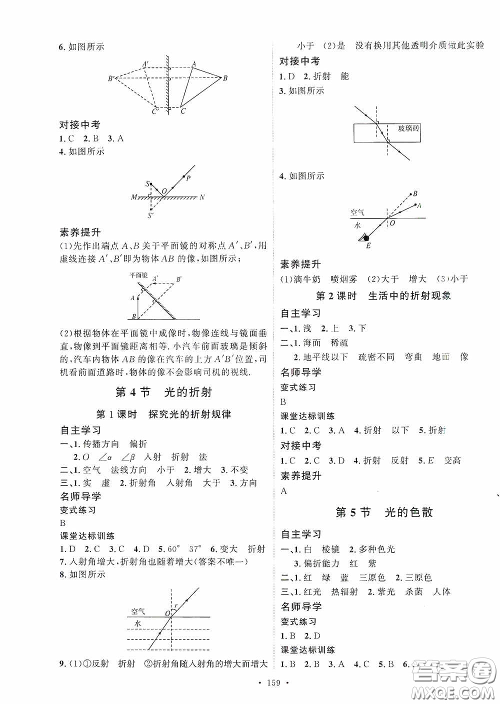 陜西人民出版社2020實(shí)驗(yàn)教材新學(xué)案八年級物理上冊人教版答案