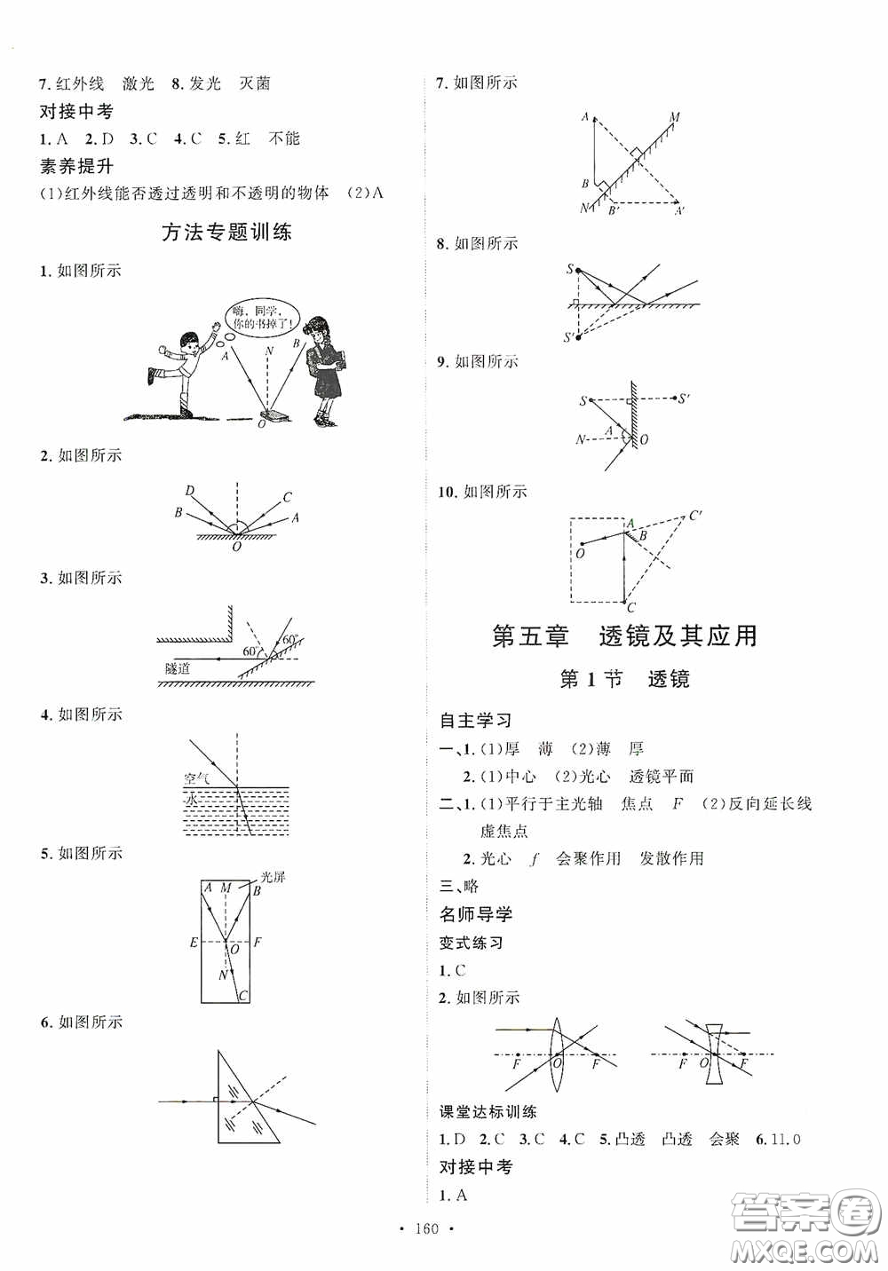 陜西人民出版社2020實(shí)驗(yàn)教材新學(xué)案八年級物理上冊人教版答案