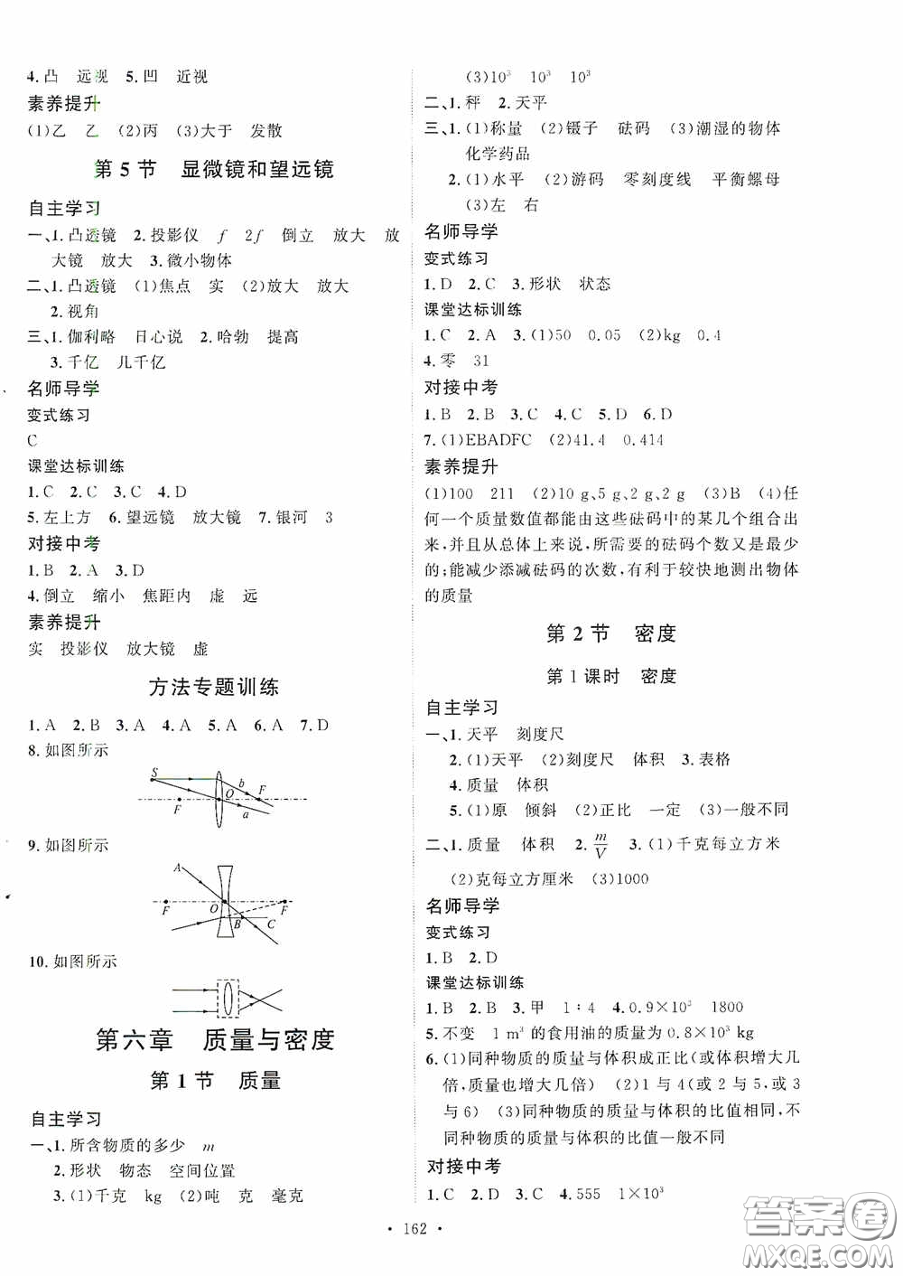 陜西人民出版社2020實(shí)驗(yàn)教材新學(xué)案八年級物理上冊人教版答案