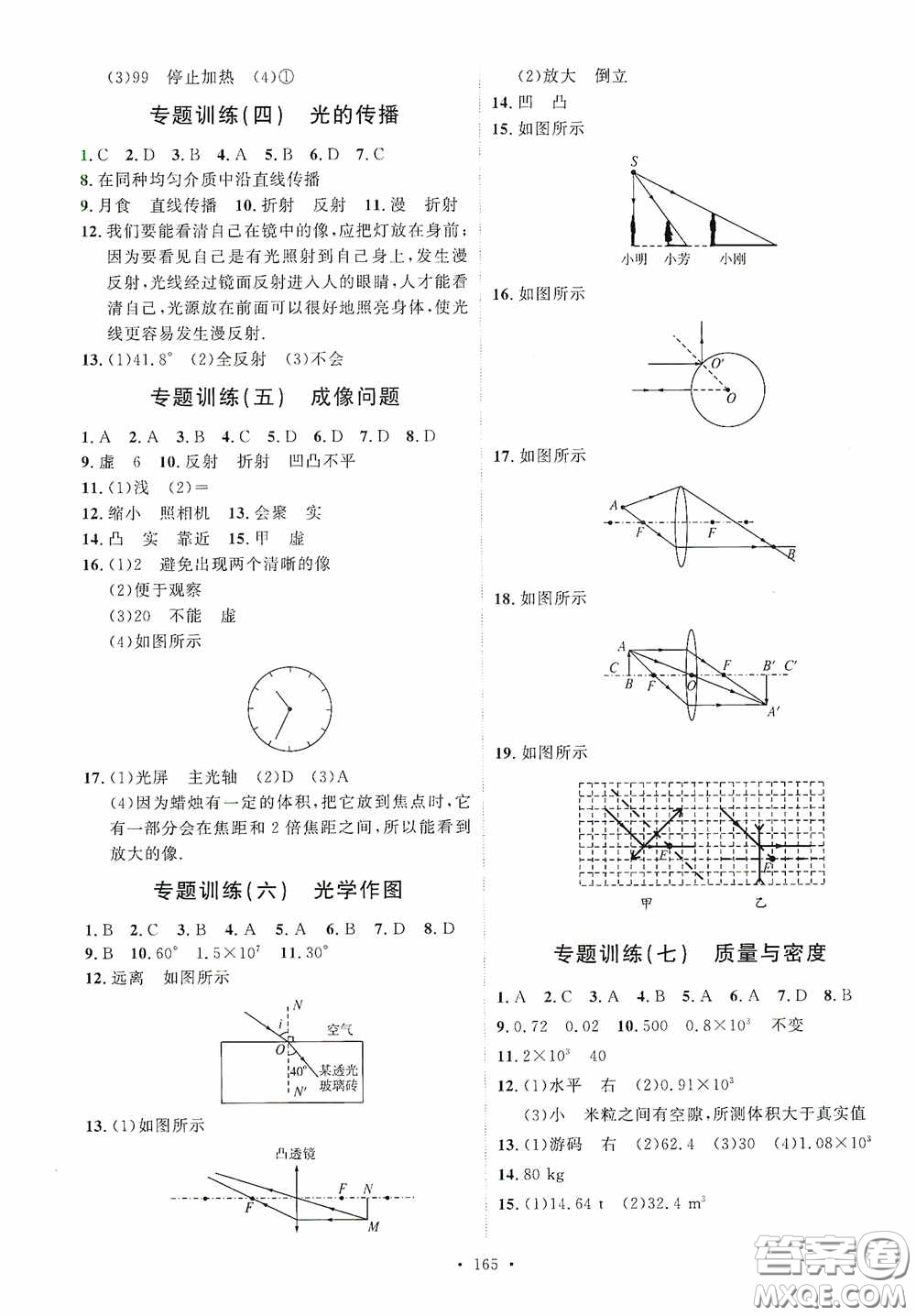 陜西人民出版社2020實(shí)驗(yàn)教材新學(xué)案八年級物理上冊人教版答案