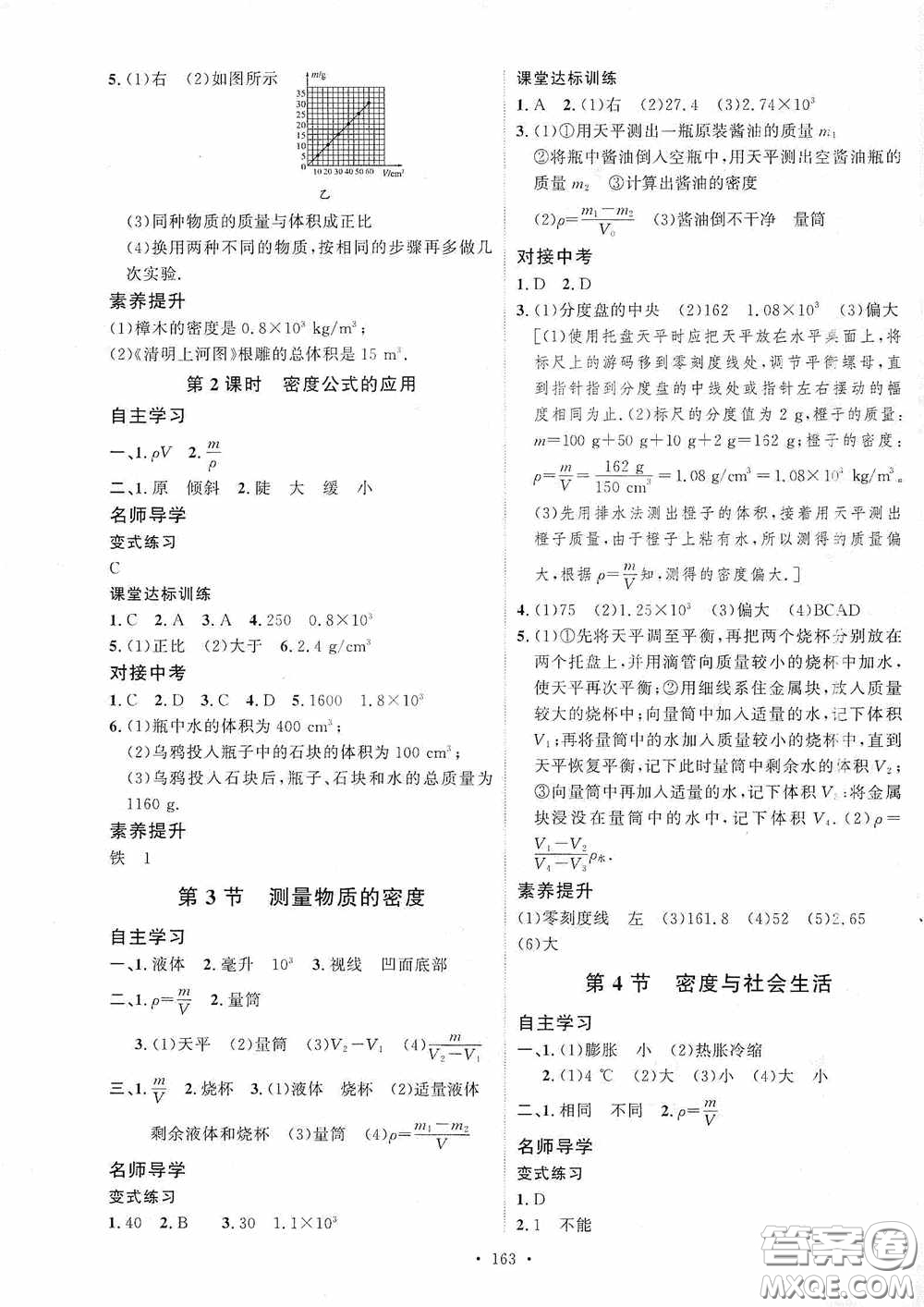 陜西人民出版社2020實(shí)驗(yàn)教材新學(xué)案八年級物理上冊人教版答案