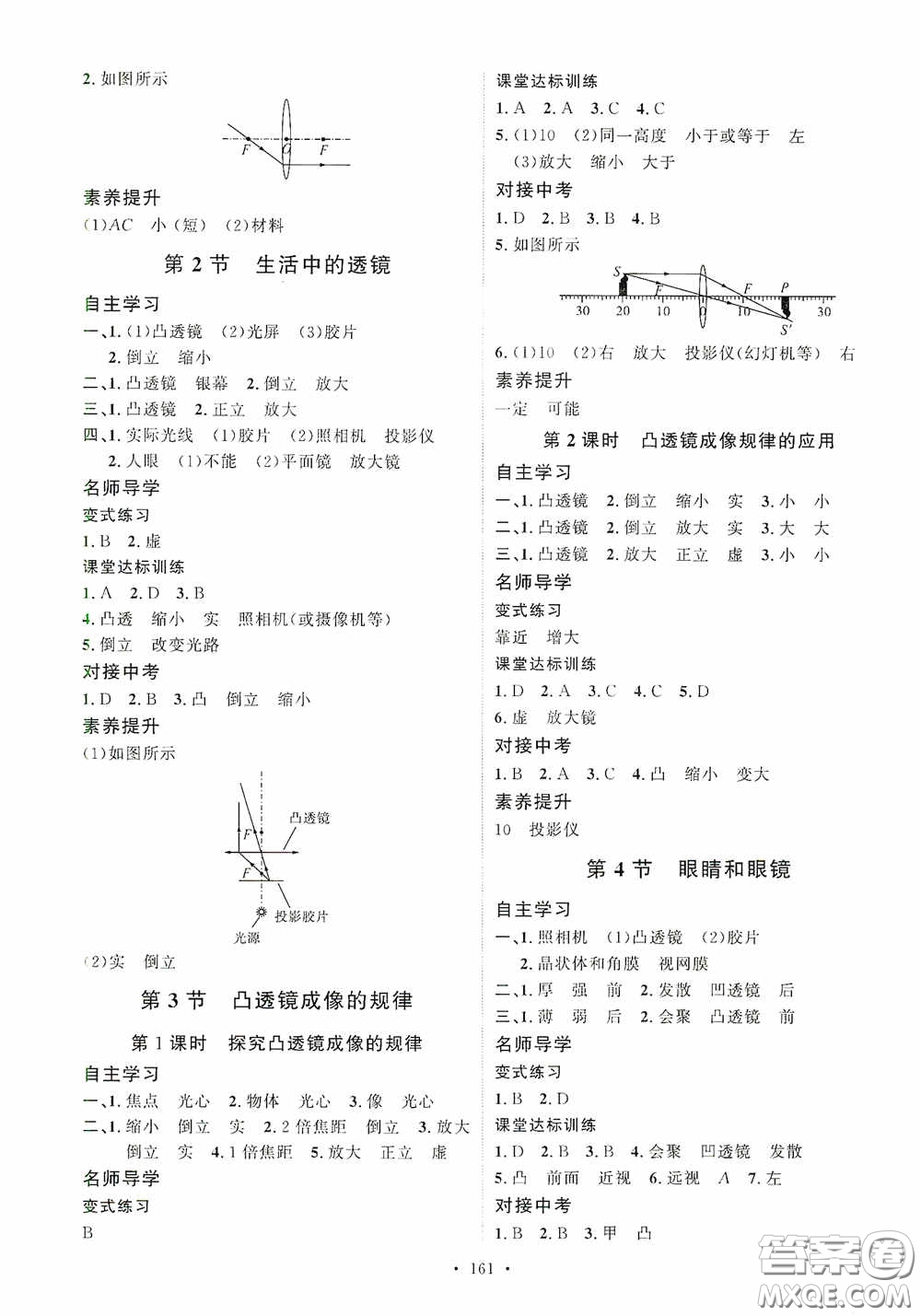 陜西人民出版社2020實(shí)驗(yàn)教材新學(xué)案八年級物理上冊人教版答案