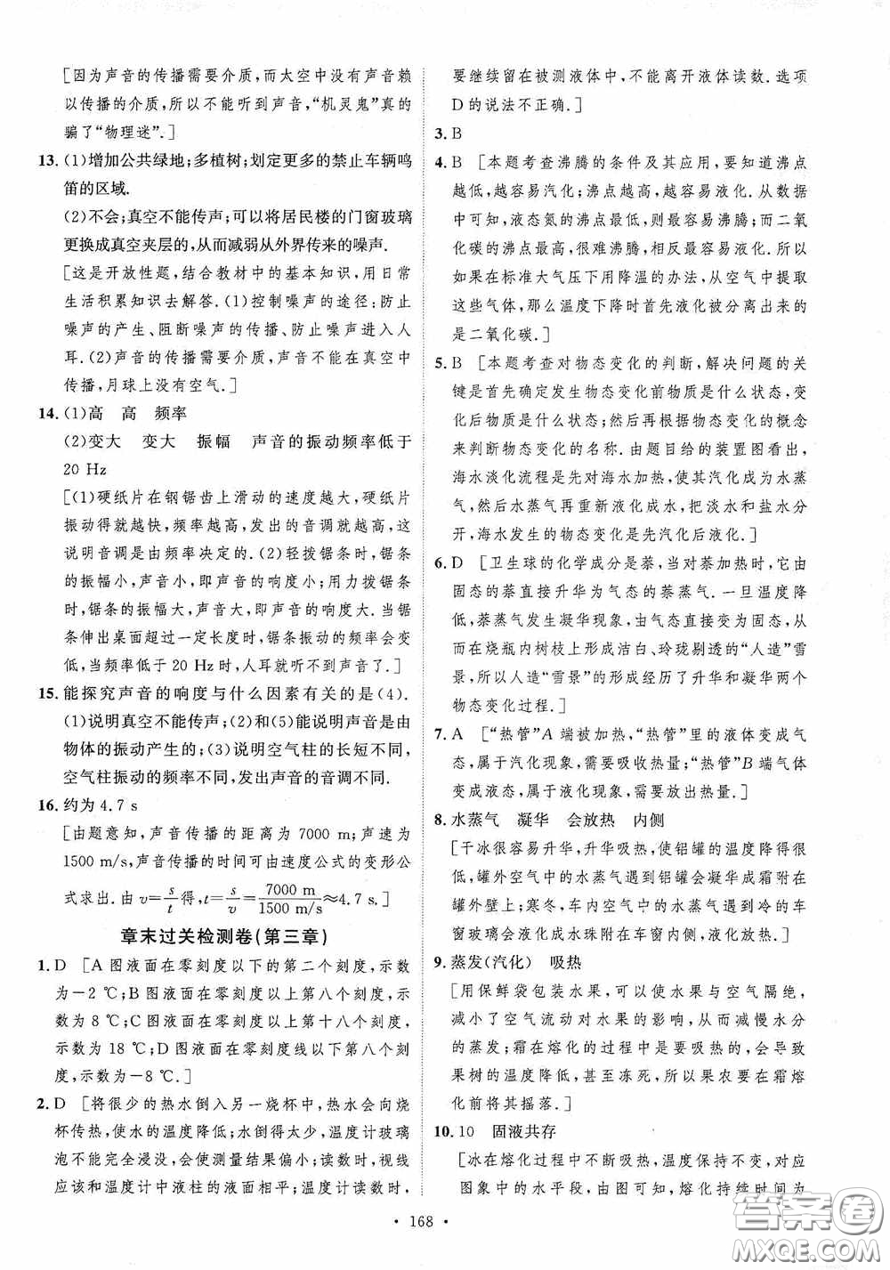 陜西人民出版社2020實(shí)驗(yàn)教材新學(xué)案八年級物理上冊人教版答案