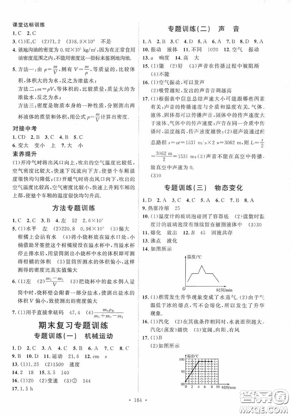 陜西人民出版社2020實(shí)驗(yàn)教材新學(xué)案八年級物理上冊人教版答案