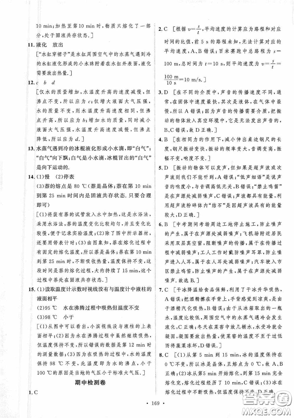 陜西人民出版社2020實(shí)驗(yàn)教材新學(xué)案八年級物理上冊人教版答案