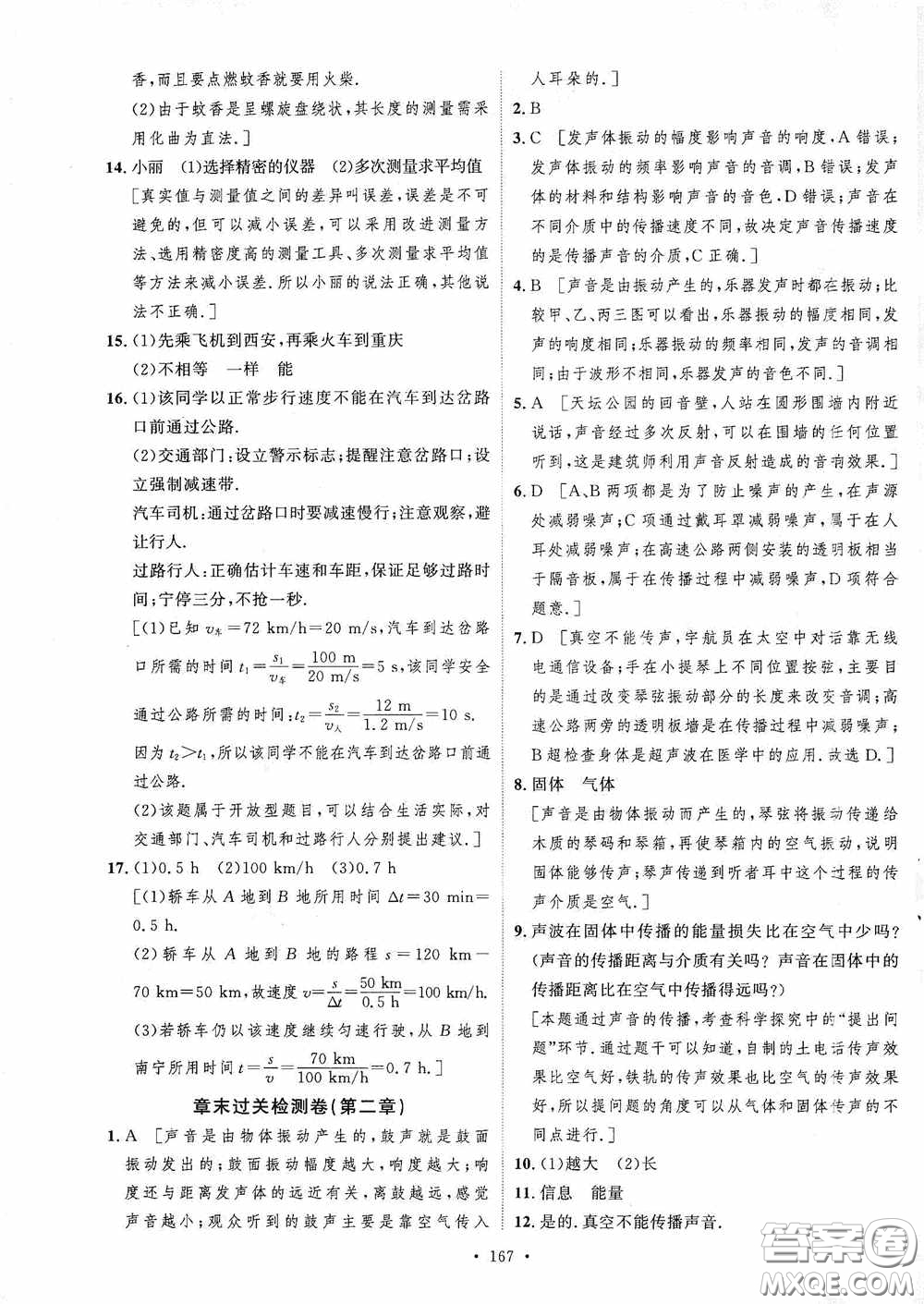 陜西人民出版社2020實(shí)驗(yàn)教材新學(xué)案八年級物理上冊人教版答案