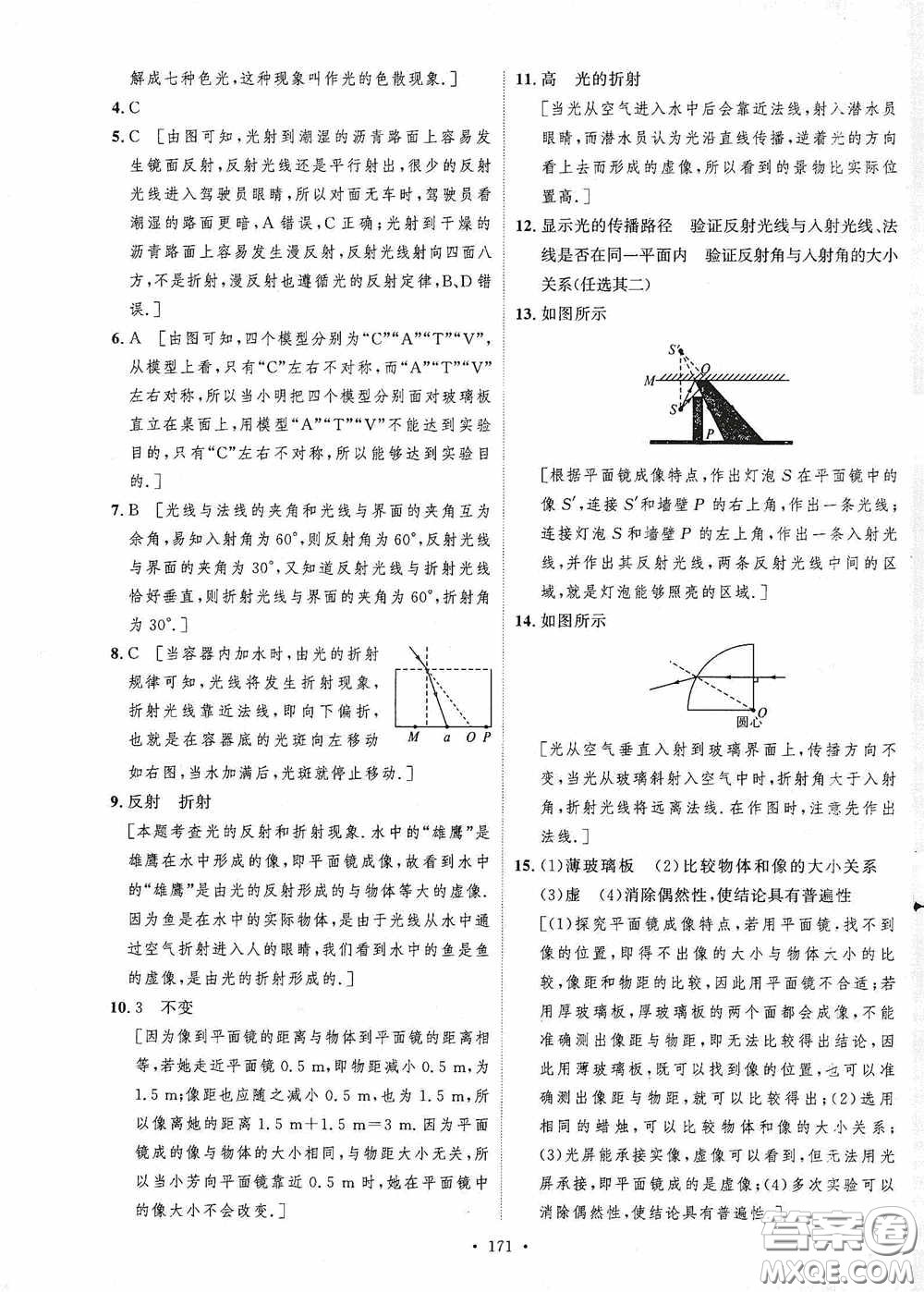 陜西人民出版社2020實(shí)驗(yàn)教材新學(xué)案八年級物理上冊人教版答案