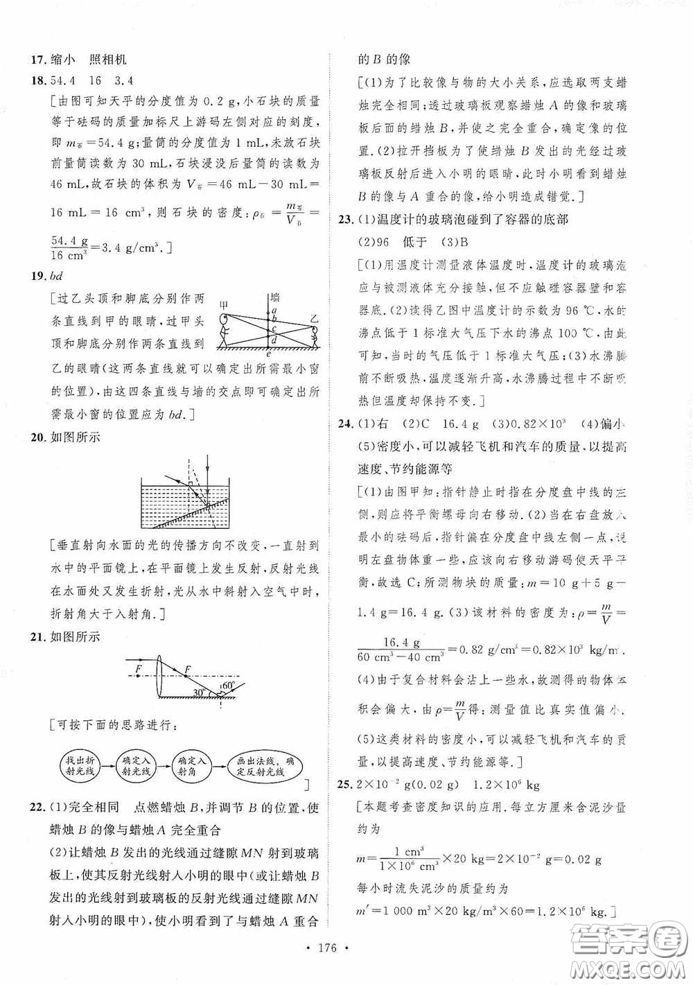 陜西人民出版社2020實(shí)驗(yàn)教材新學(xué)案八年級物理上冊人教版答案