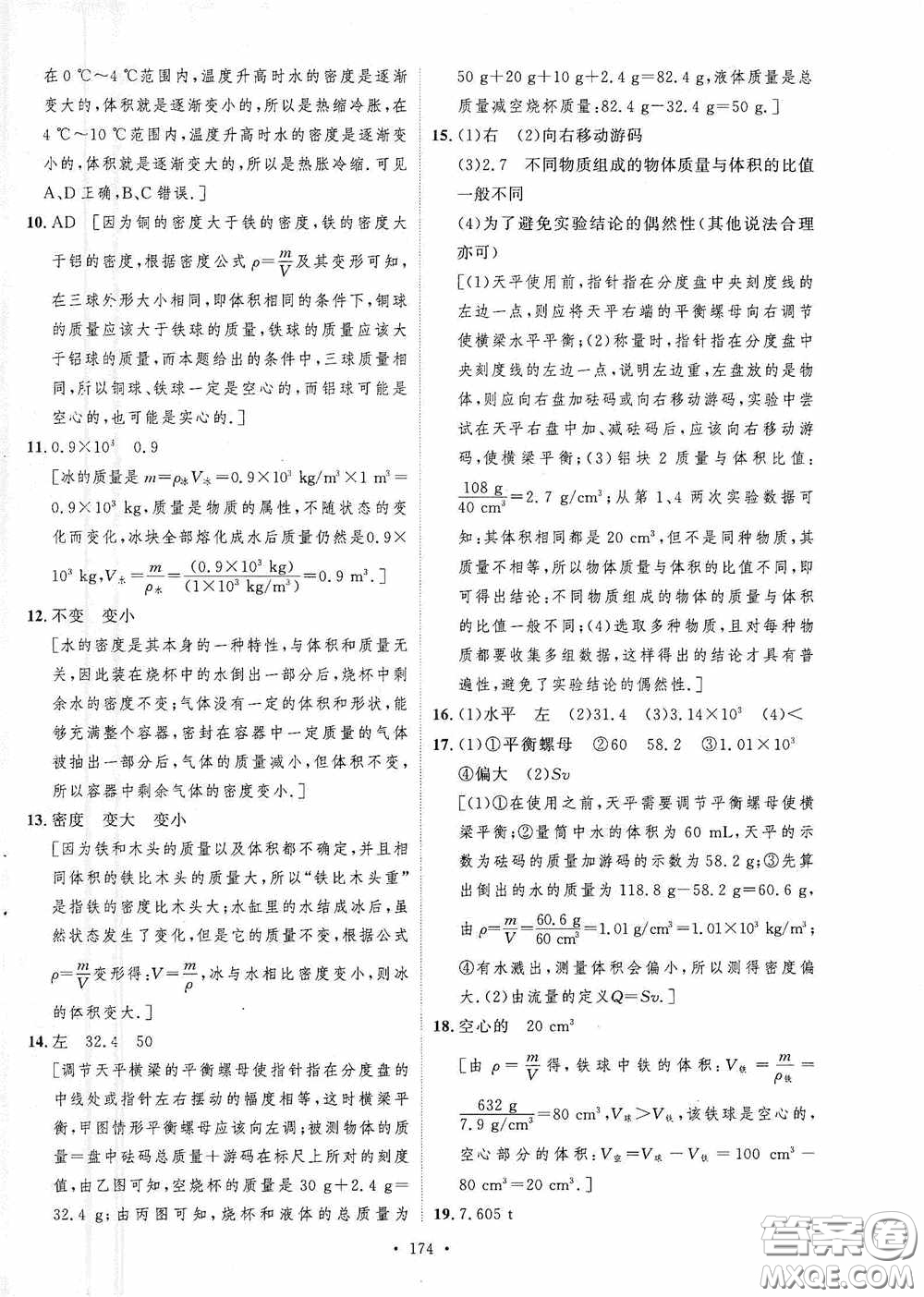 陜西人民出版社2020實(shí)驗(yàn)教材新學(xué)案八年級物理上冊人教版答案