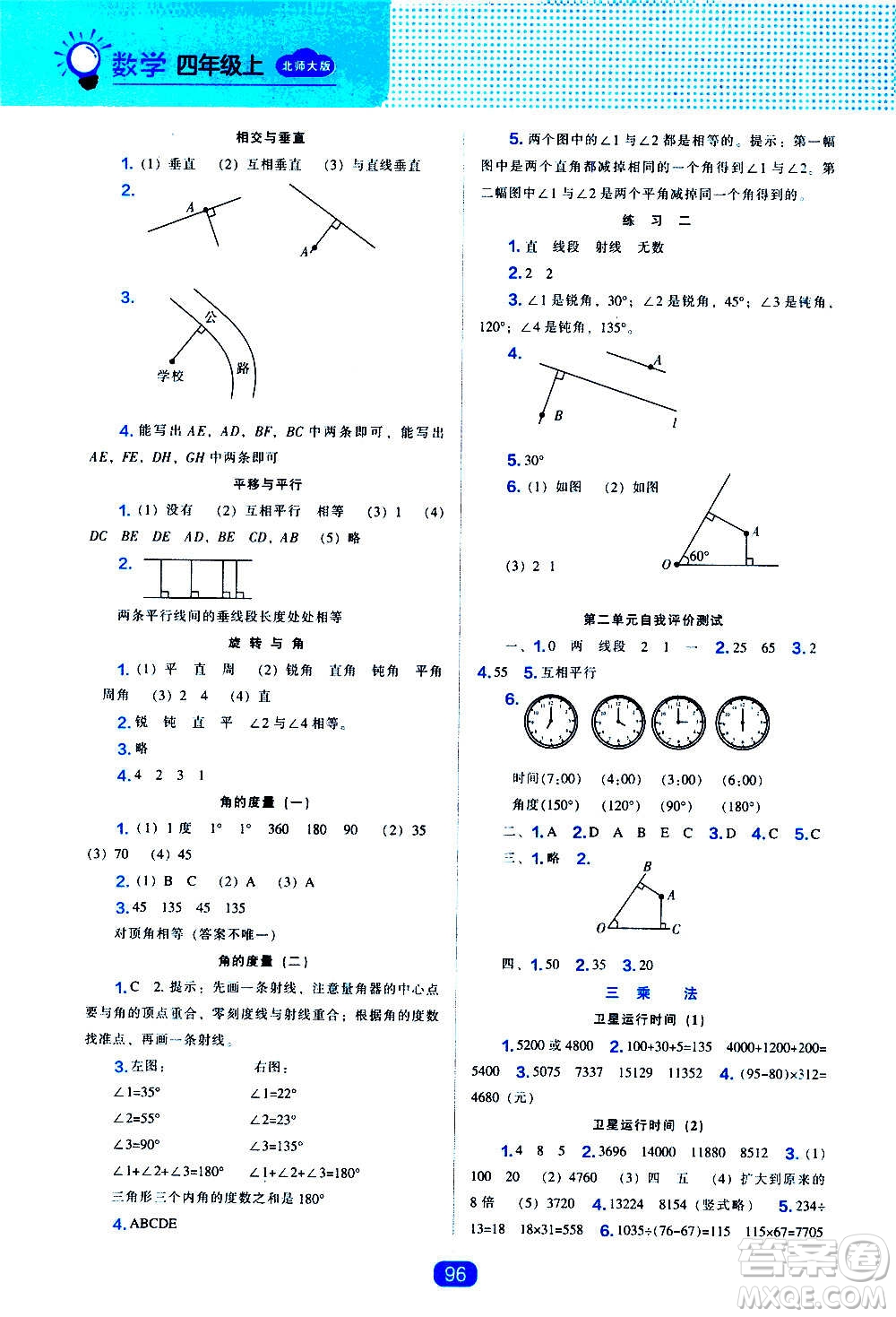 2020年新編新課程能力培養(yǎng)數(shù)學(xué)四年級上冊北師大版答案