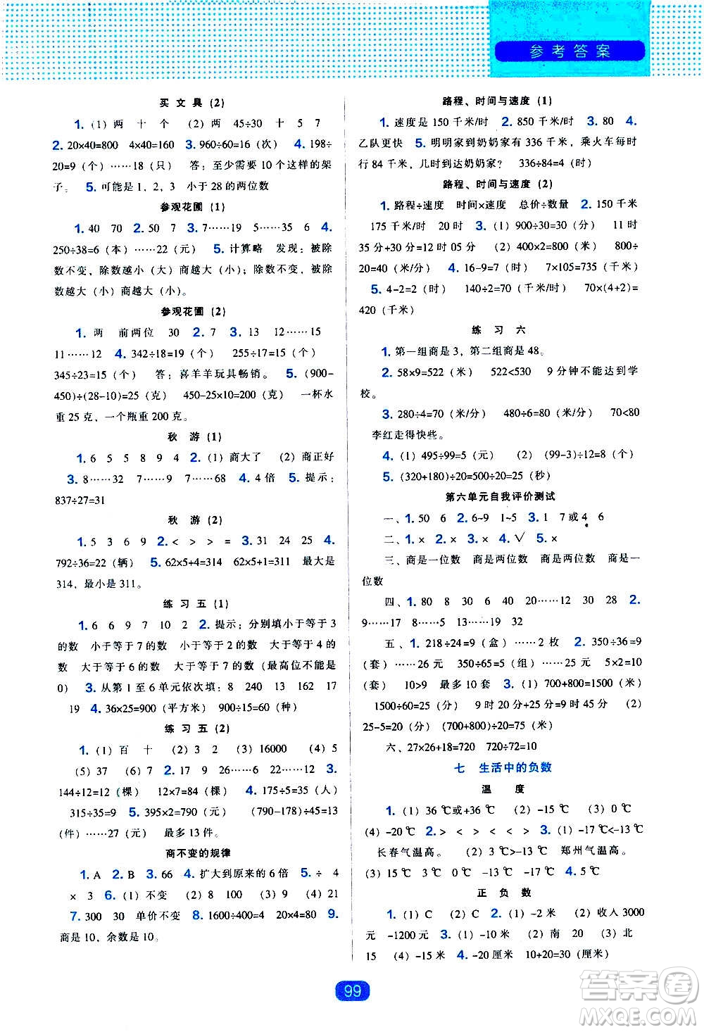 2020年新編新課程能力培養(yǎng)數(shù)學(xué)四年級上冊北師大版答案