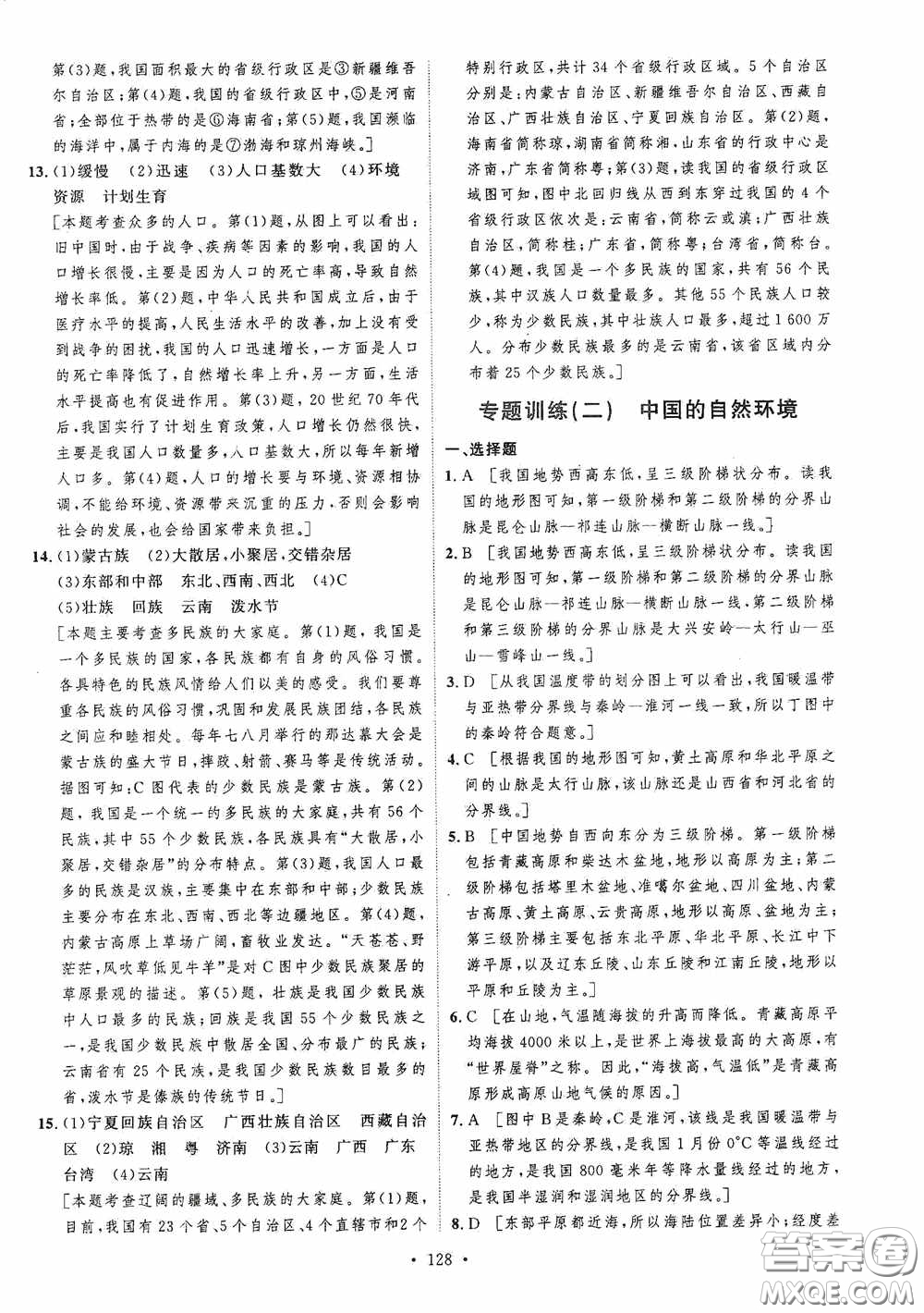 陜西人民出版社2020實驗教材新學(xué)案八年級地理上冊人教版答案