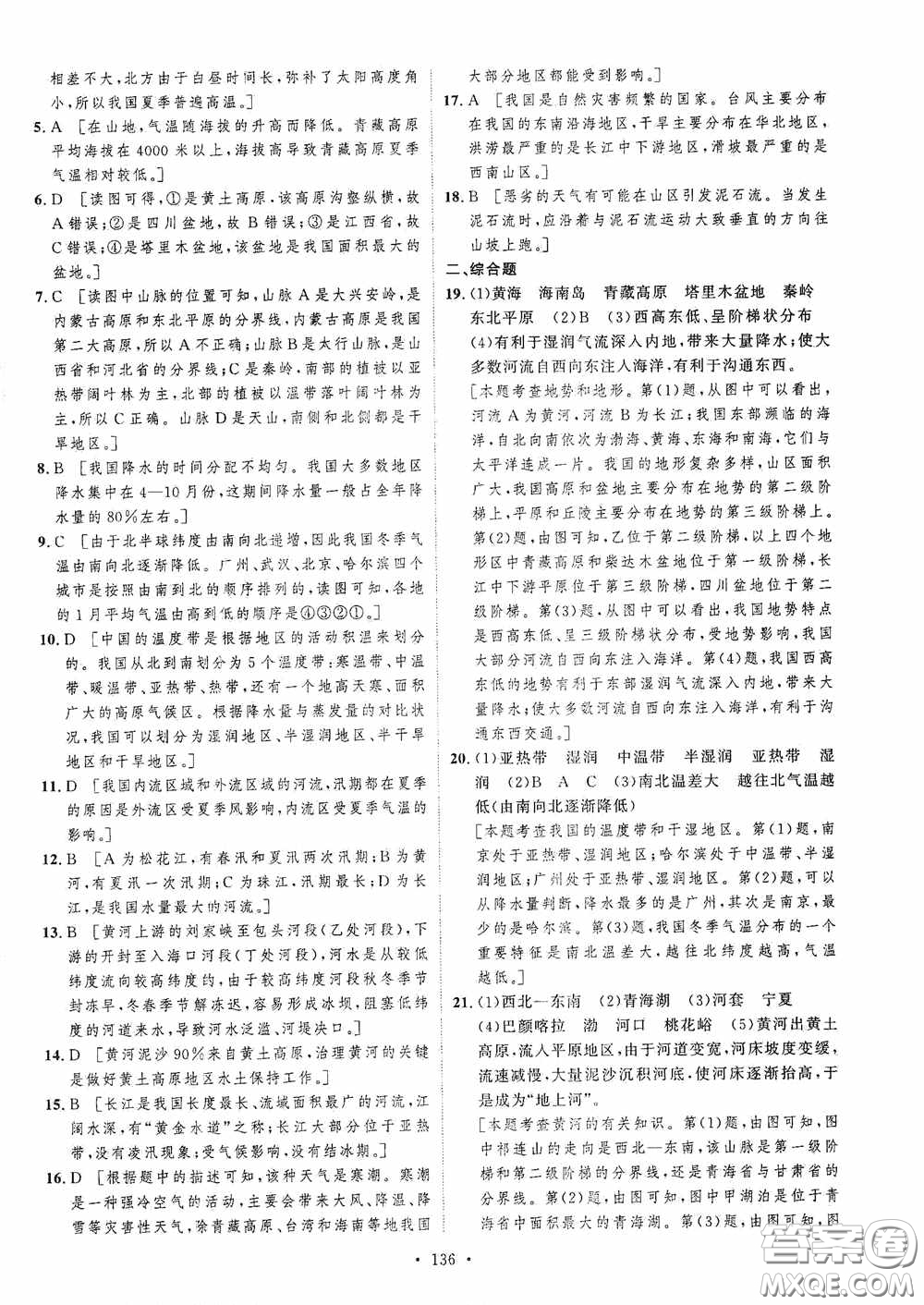 陜西人民出版社2020實驗教材新學(xué)案八年級地理上冊人教版答案