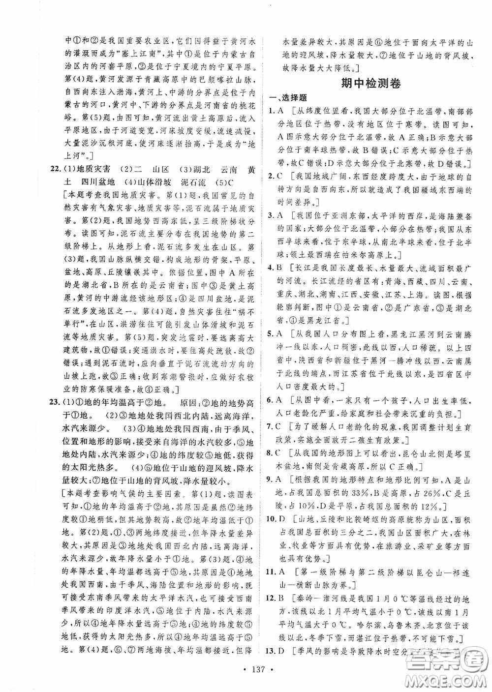 陜西人民出版社2020實驗教材新學(xué)案八年級地理上冊人教版答案