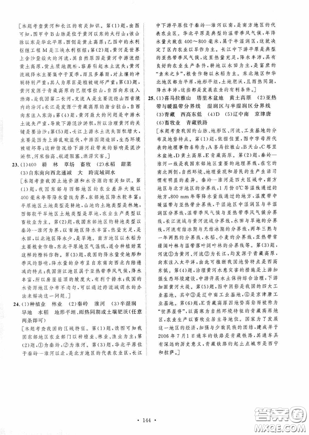 陜西人民出版社2020實驗教材新學(xué)案八年級地理上冊人教版答案