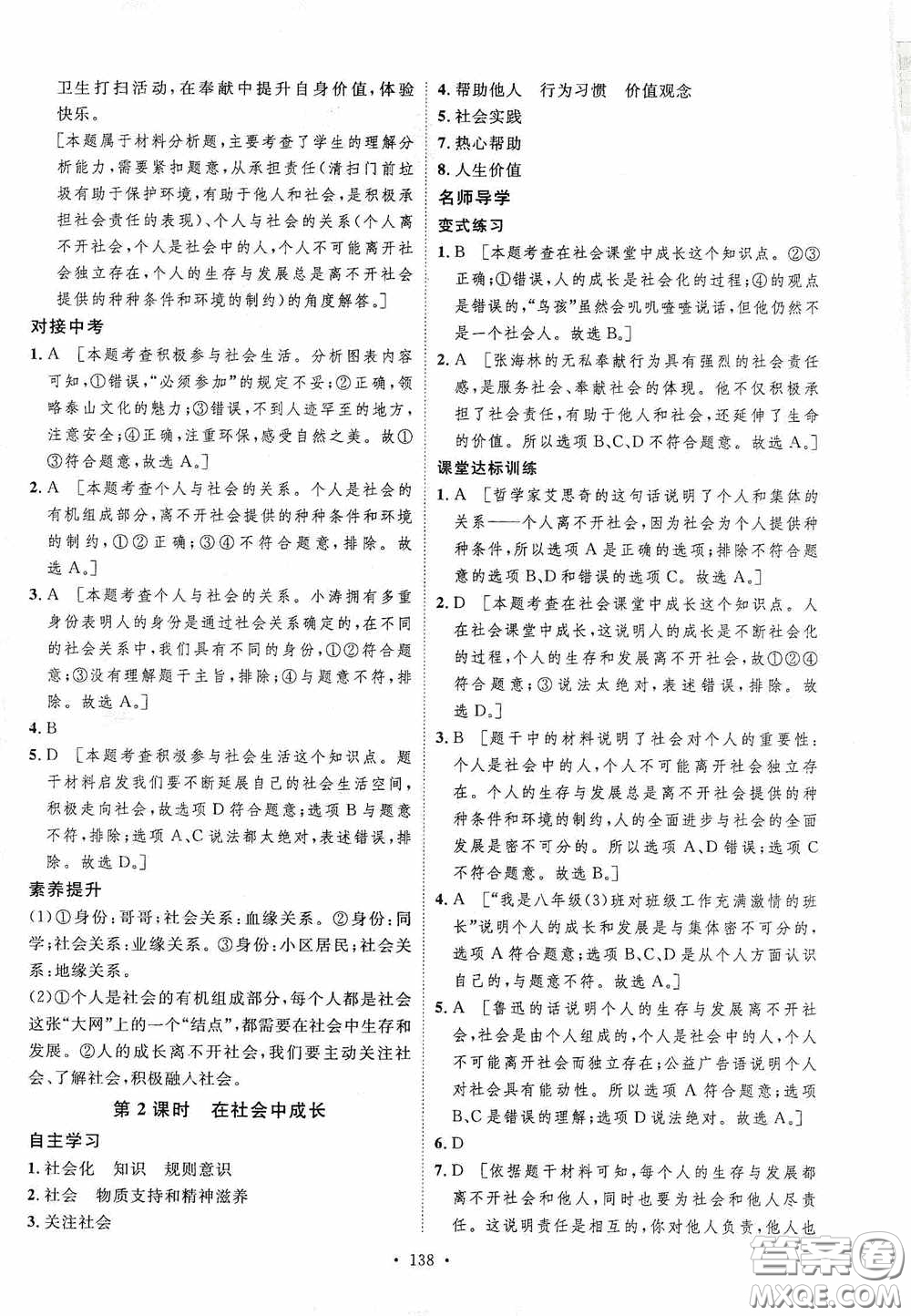 陜西人民出版社2020實驗教材新學(xué)案八年級道德與法治上冊人教版答案