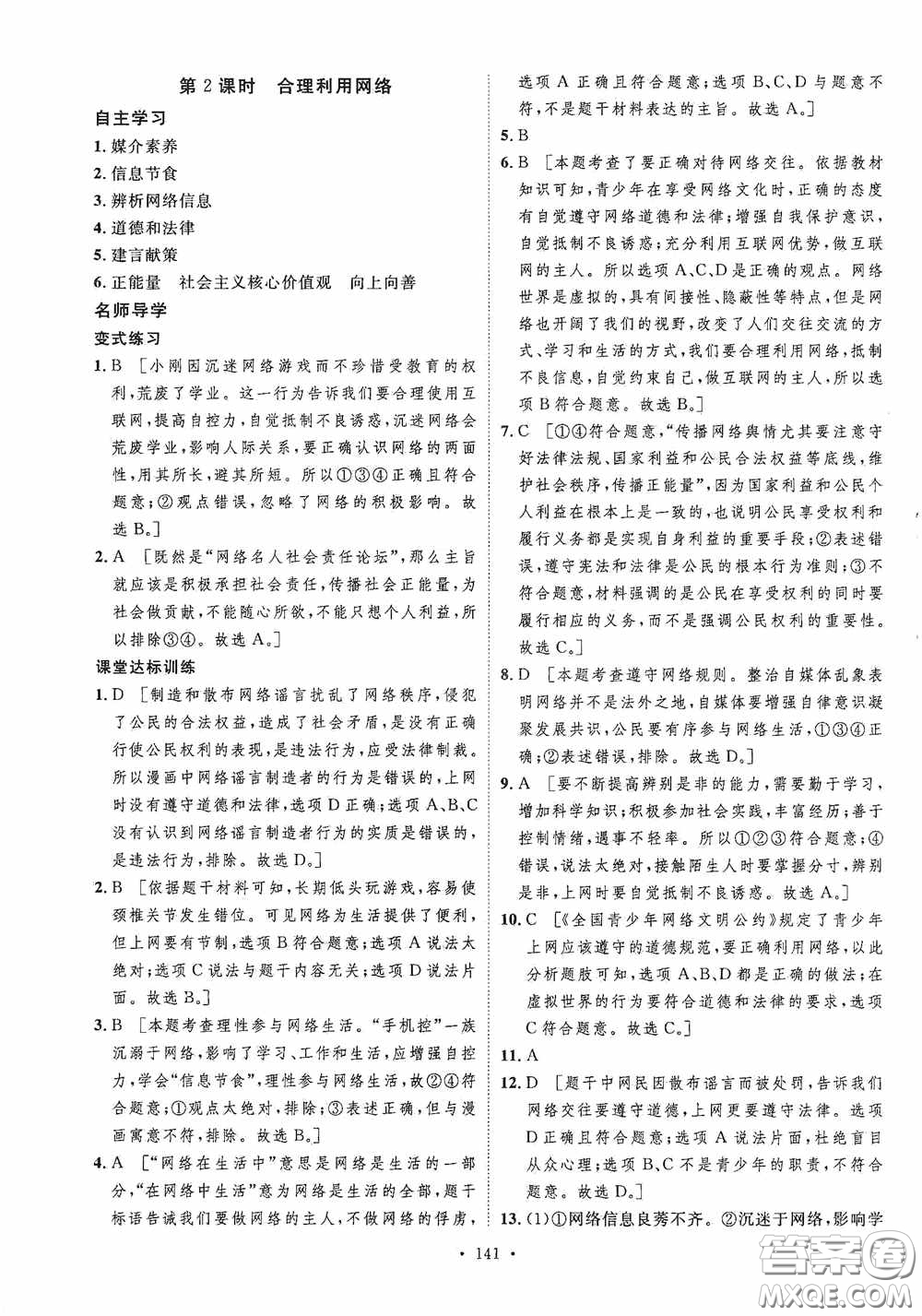 陜西人民出版社2020實驗教材新學(xué)案八年級道德與法治上冊人教版答案