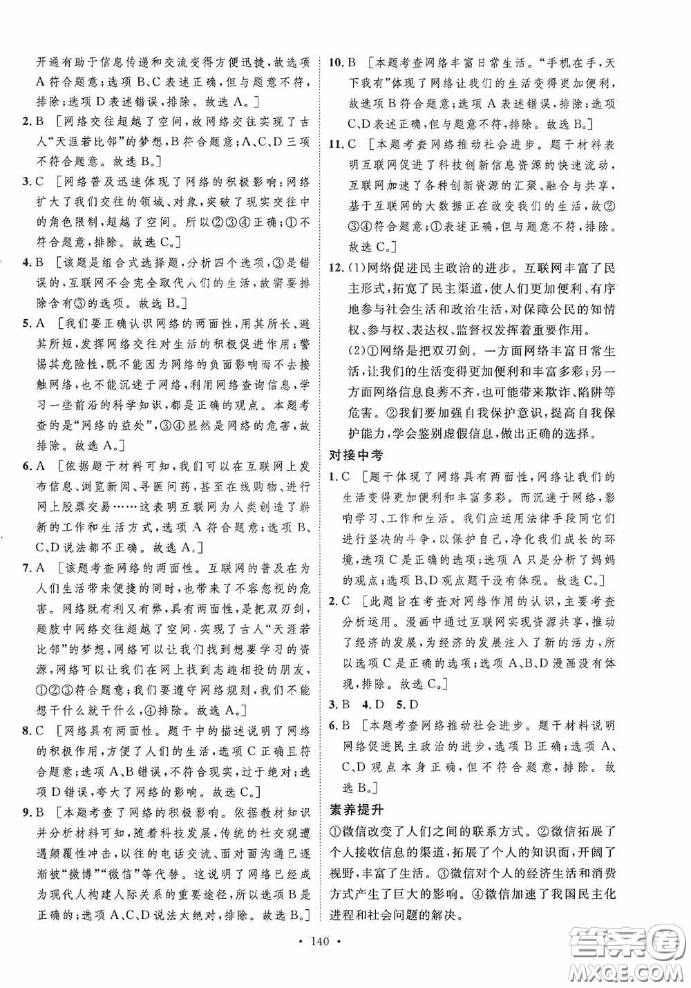 陜西人民出版社2020實驗教材新學(xué)案八年級道德與法治上冊人教版答案