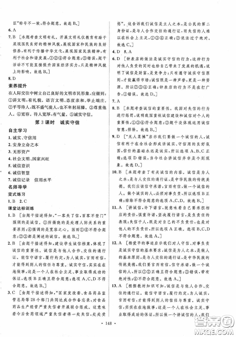 陜西人民出版社2020實驗教材新學(xué)案八年級道德與法治上冊人教版答案